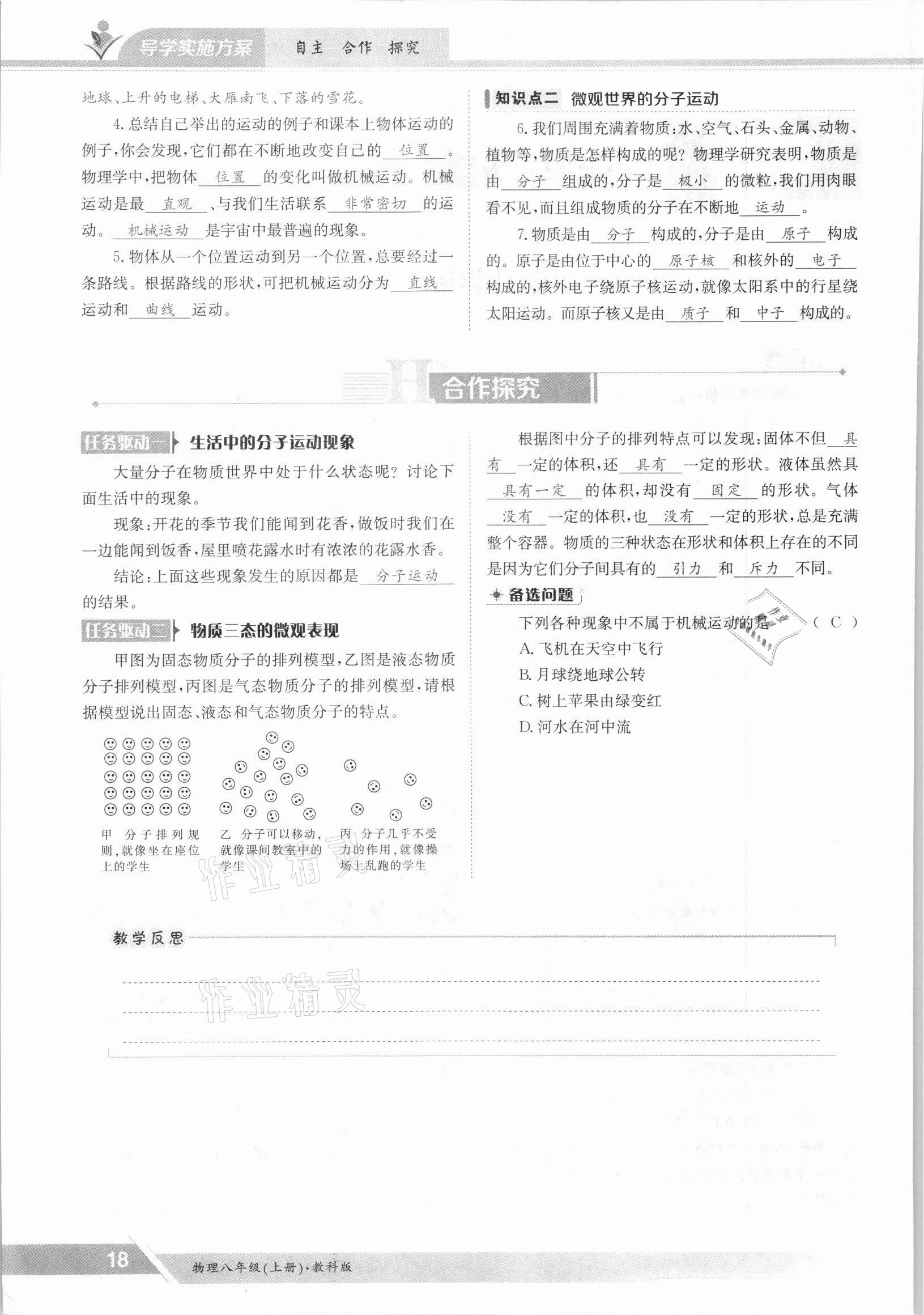 2021年金太陽導(dǎo)學(xué)測評八年級物理上冊教科版 參考答案第18頁