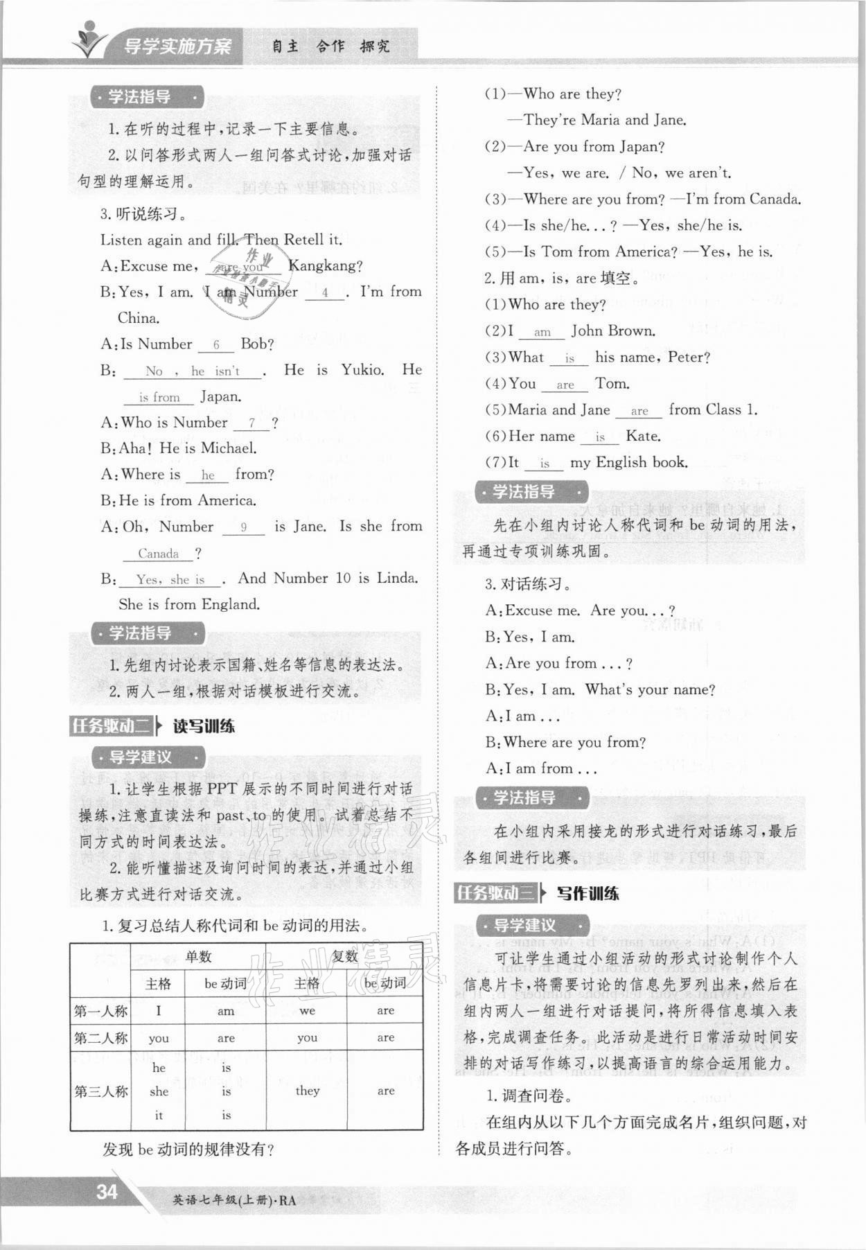 2021年金太阳导学测评七年级英语上册仁爱版 参考答案第34页