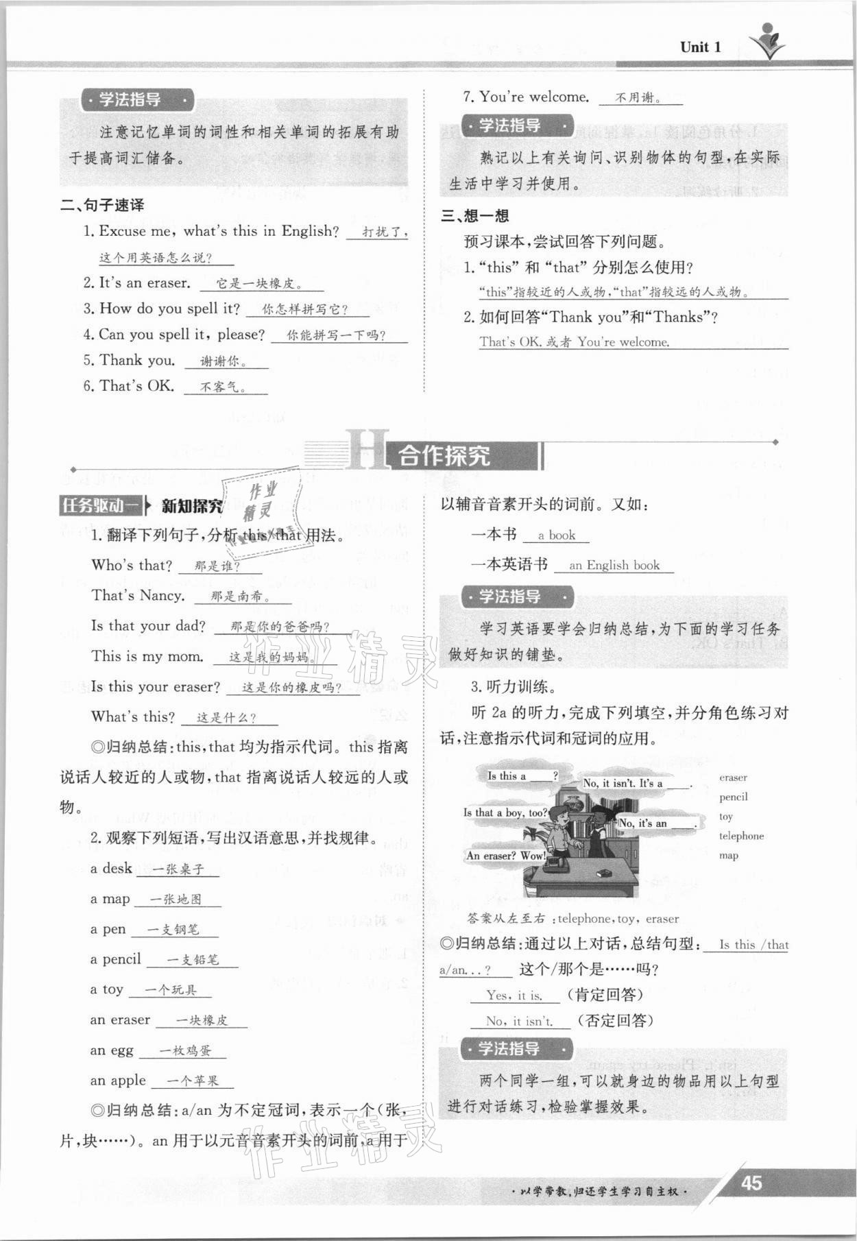 2021年金太阳导学测评七年级英语上册仁爱版 参考答案第45页