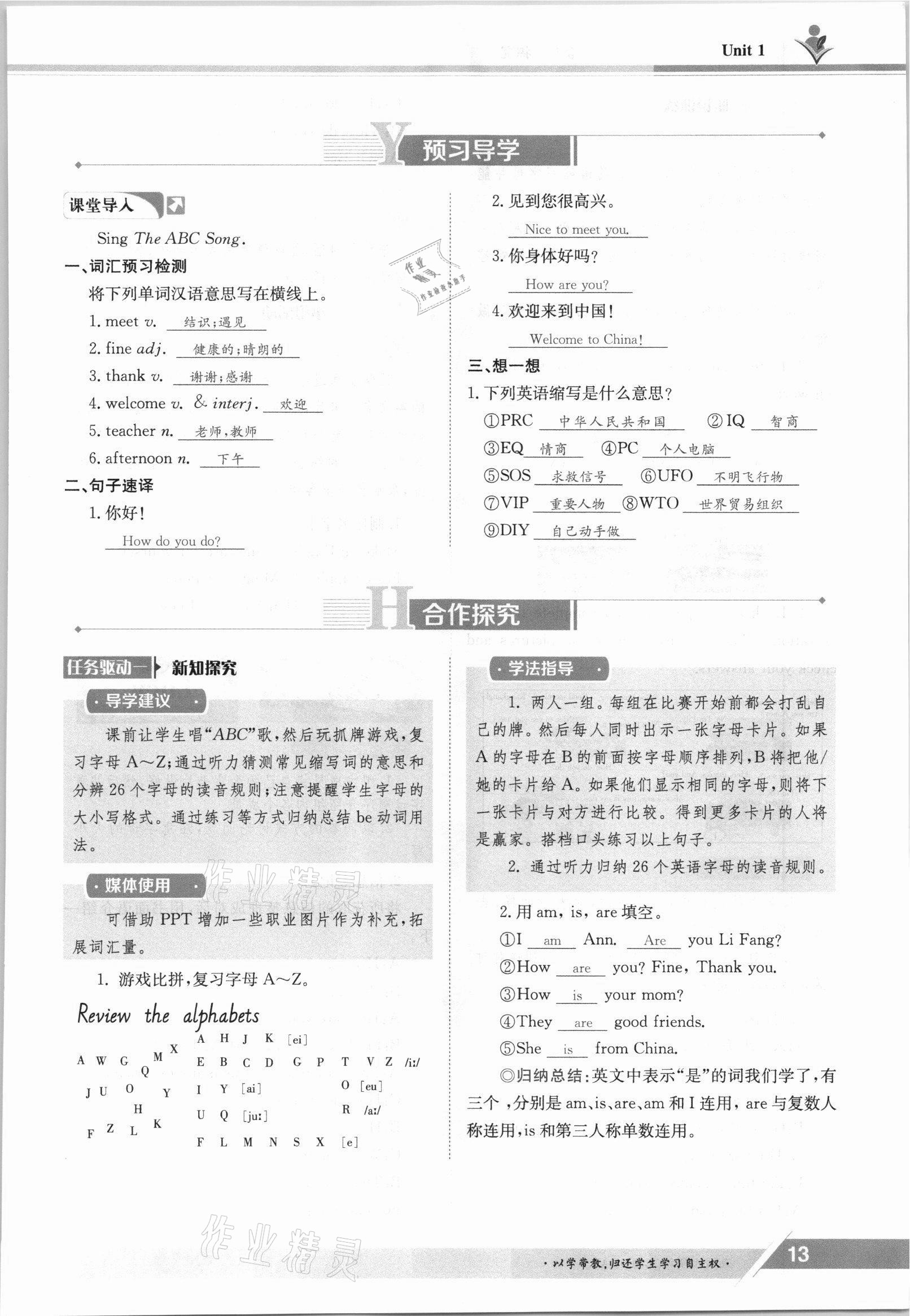 2021年金太阳导学测评七年级英语上册仁爱版 参考答案第13页