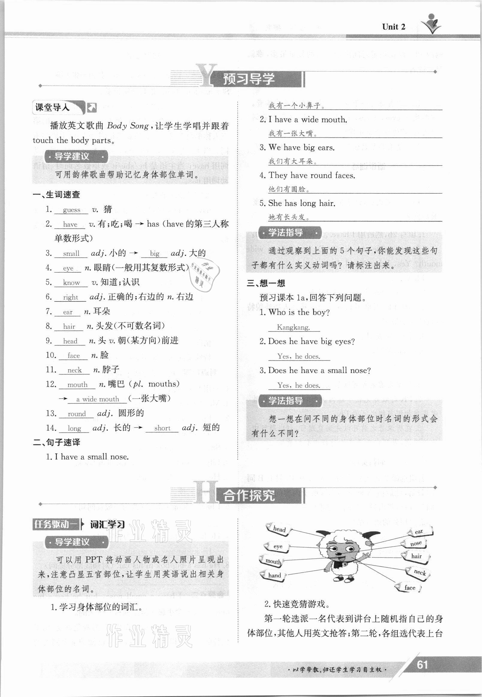 2021年金太阳导学测评七年级英语上册仁爱版 参考答案第61页