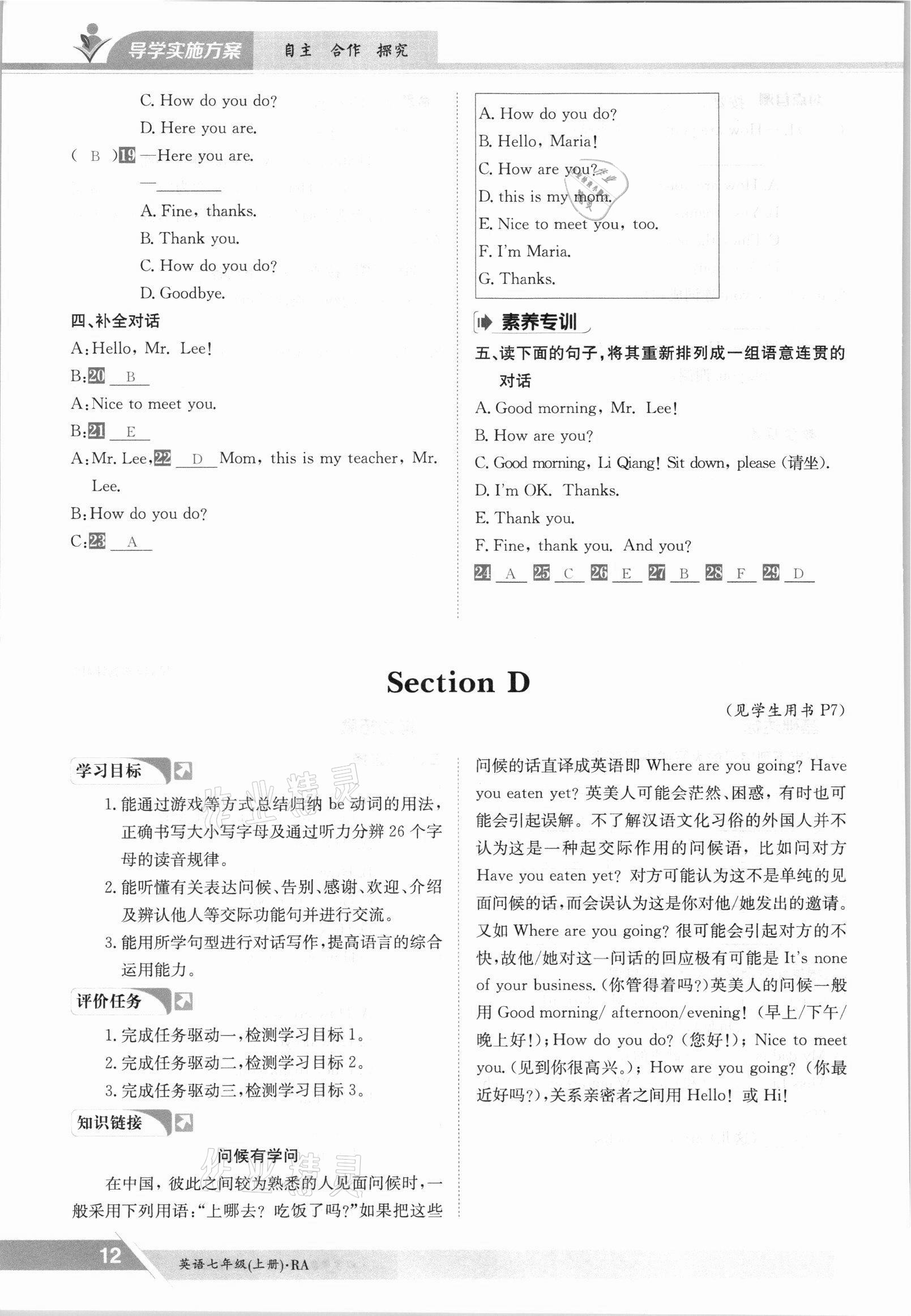 2021年金太阳导学测评七年级英语上册仁爱版 参考答案第12页