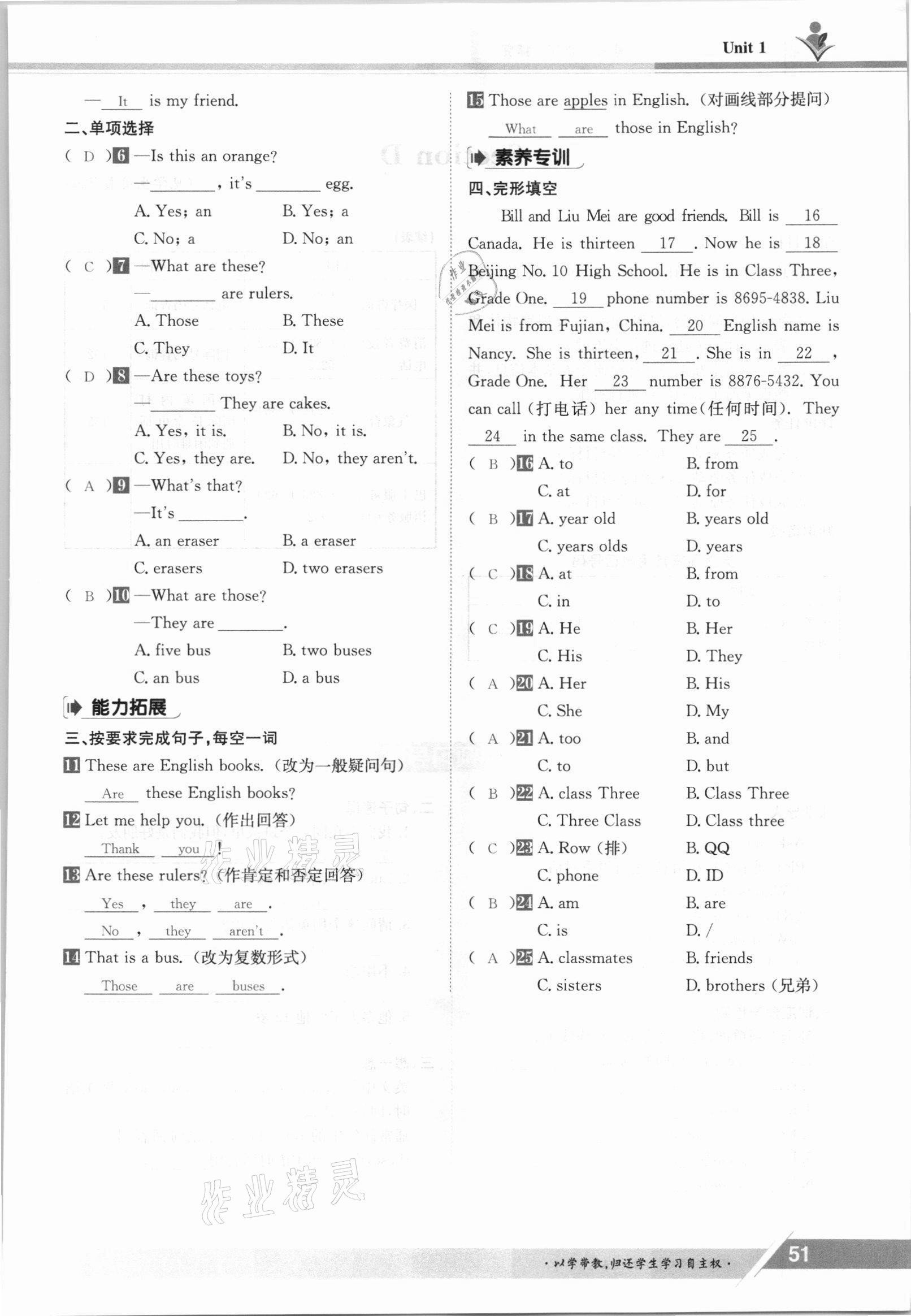 2021年金太阳导学测评七年级英语上册仁爱版 参考答案第51页