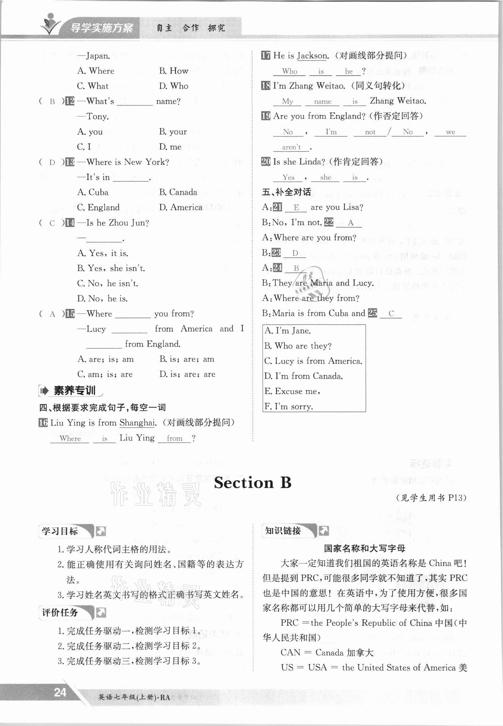 2021年金太阳导学测评七年级英语上册仁爱版 参考答案第24页