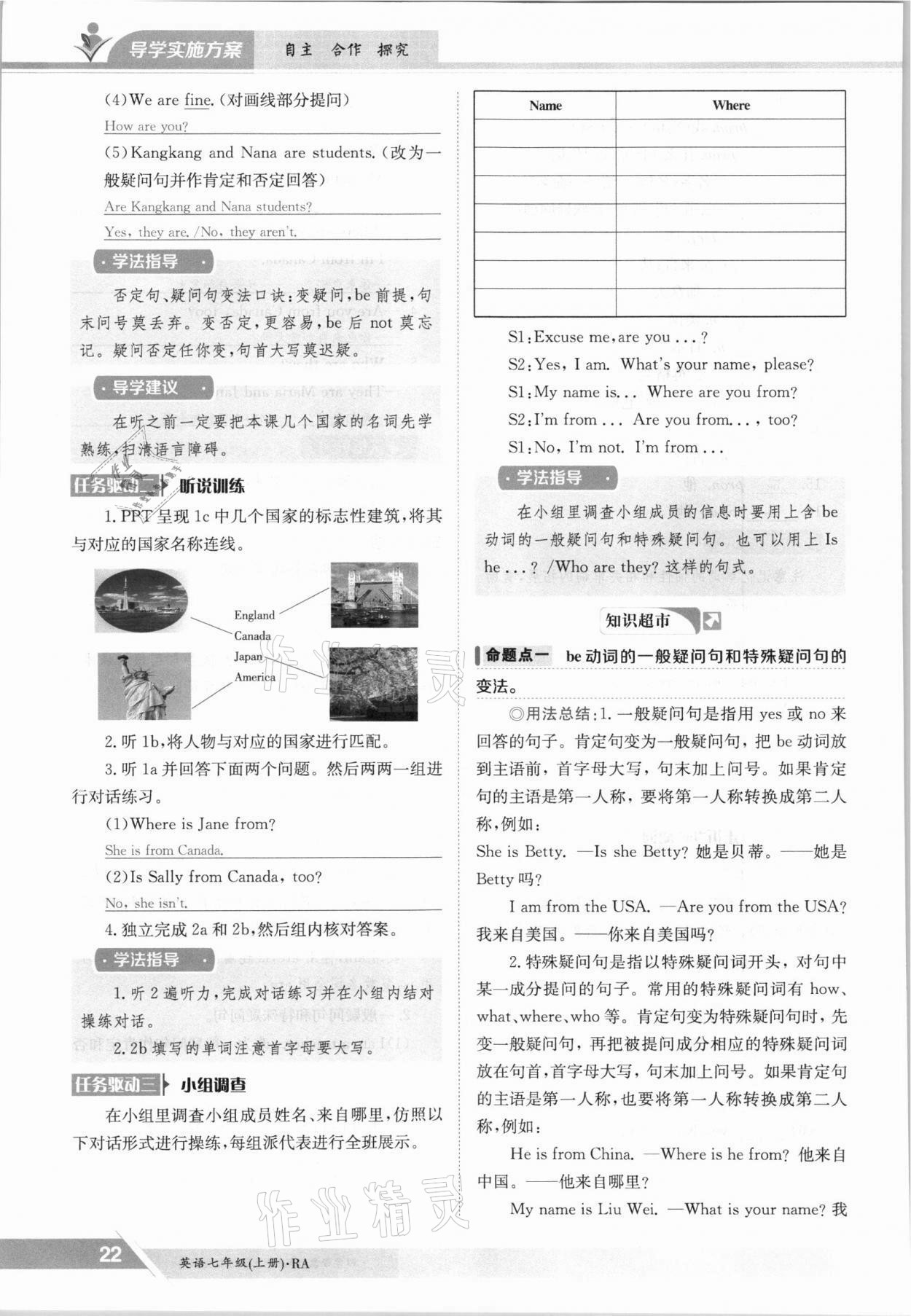 2021年金太阳导学测评七年级英语上册仁爱版 参考答案第22页