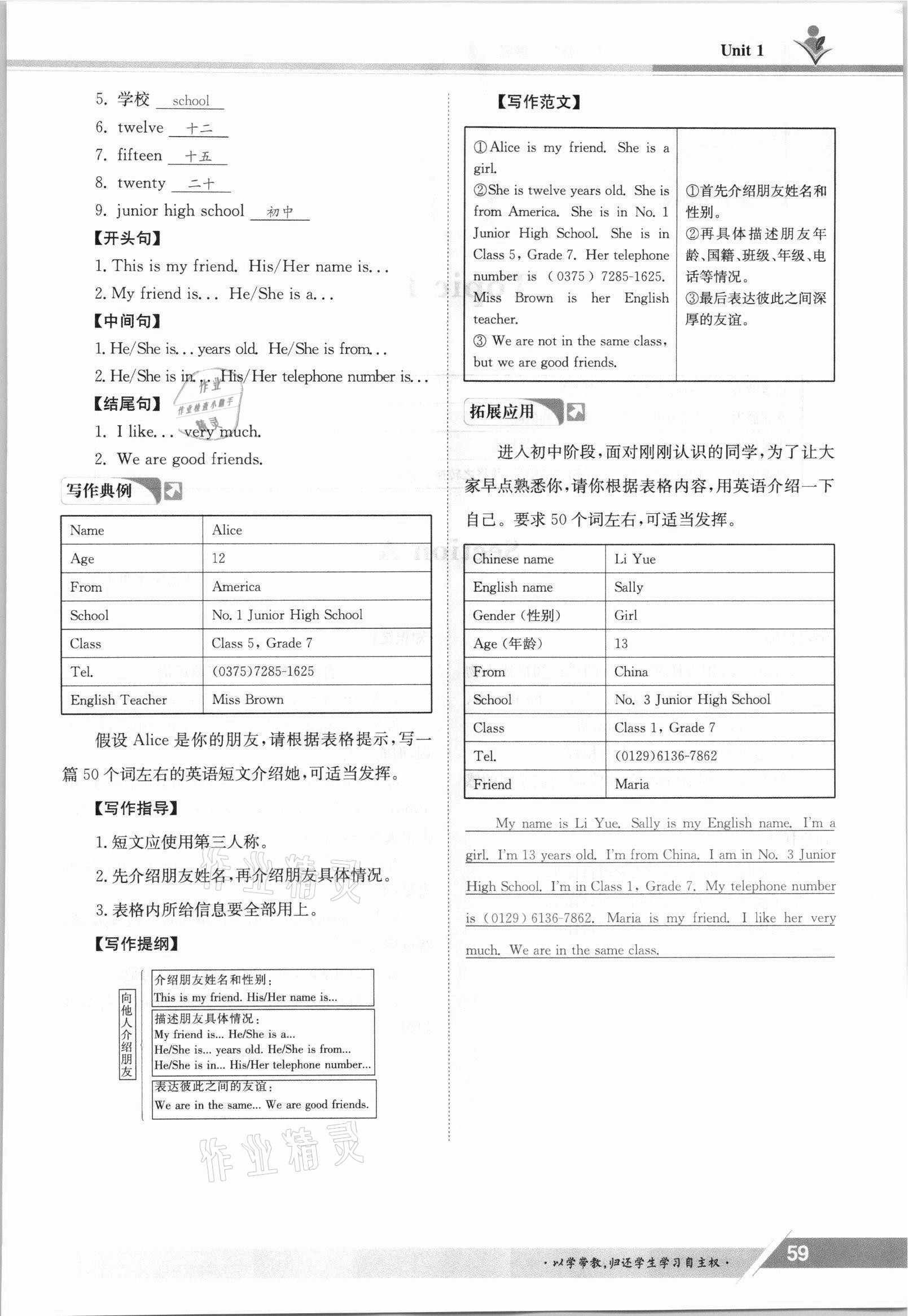 2021年金太阳导学测评七年级英语上册仁爱版 参考答案第59页