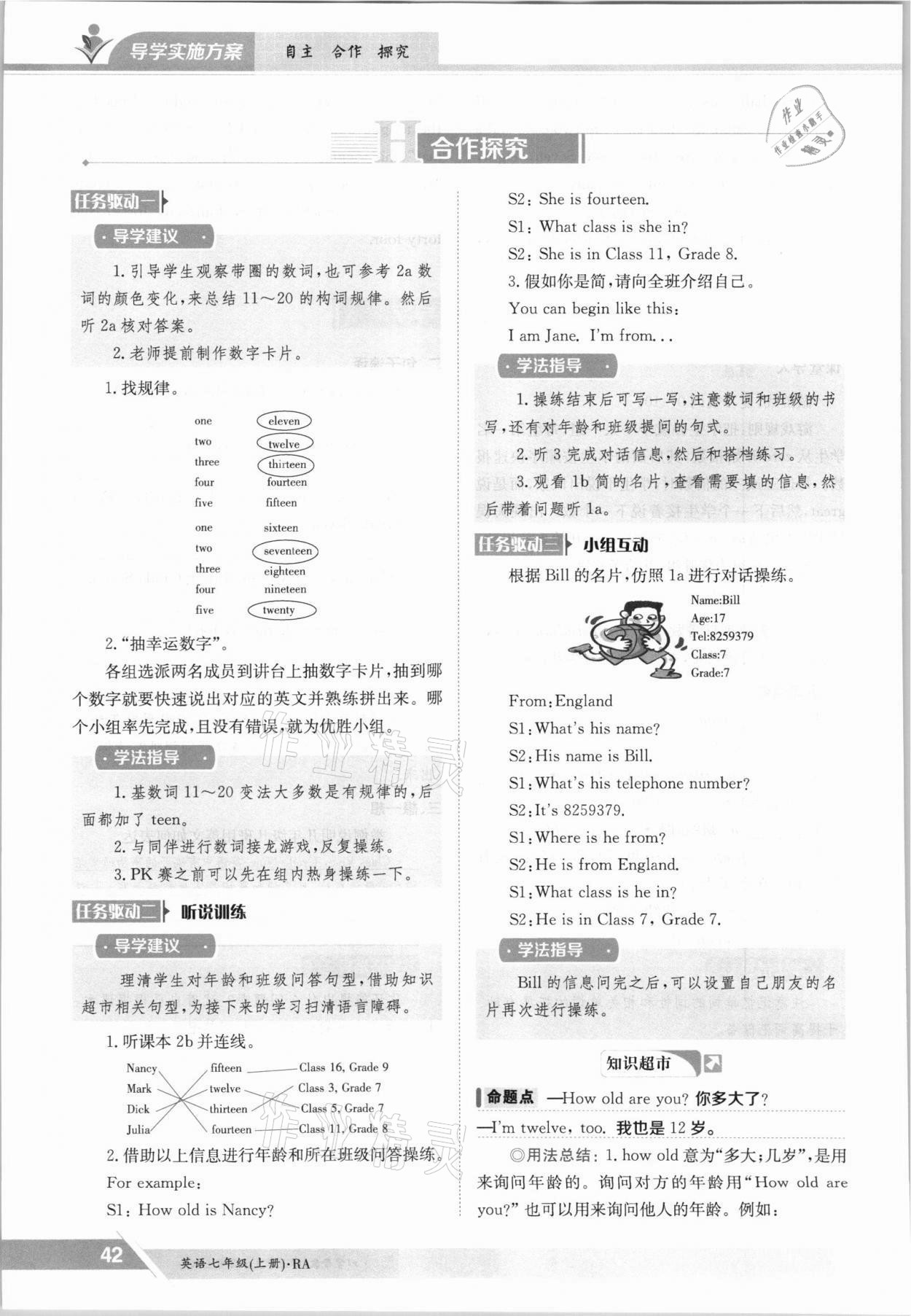 2021年金太阳导学测评七年级英语上册仁爱版 参考答案第42页