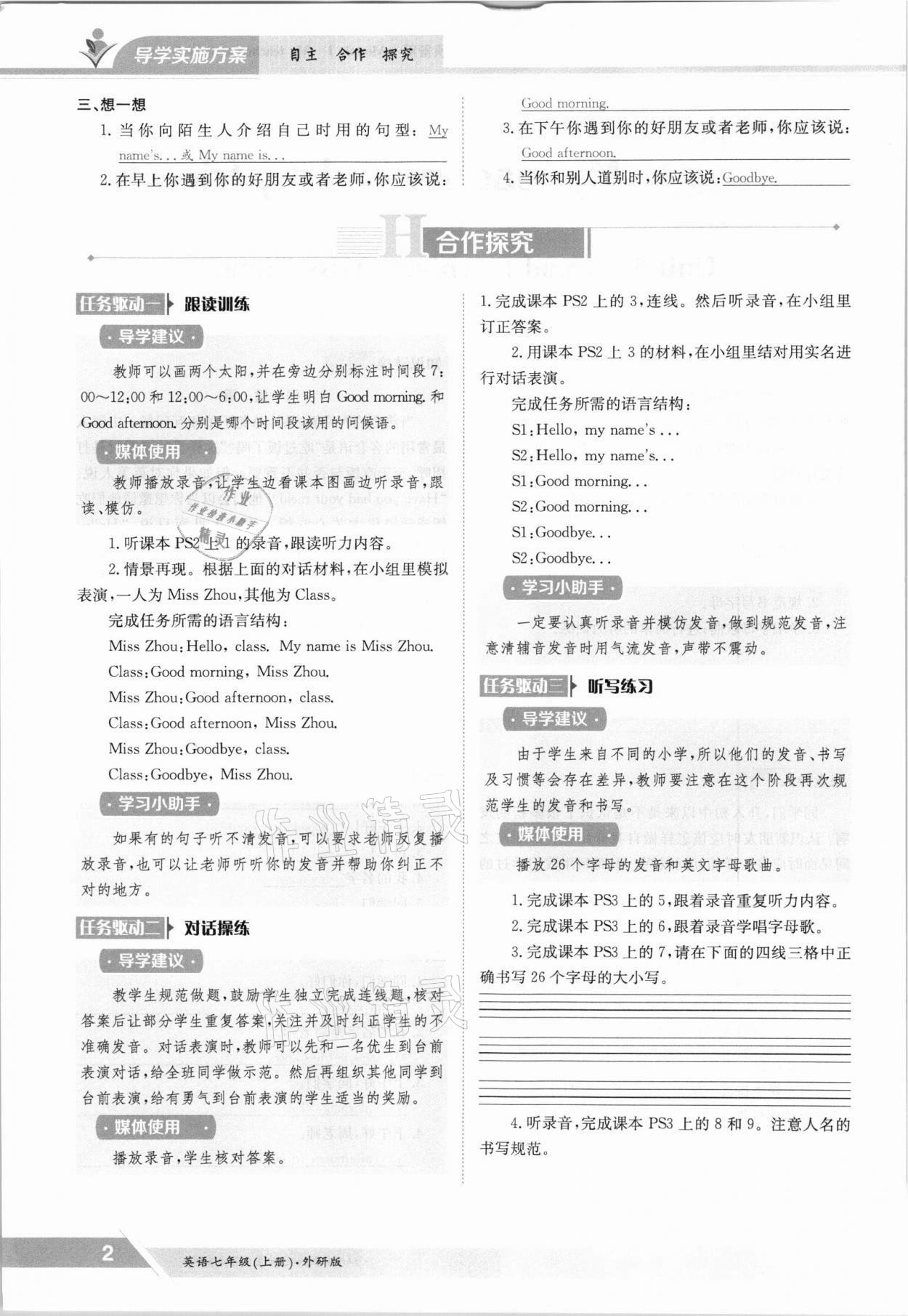 2021年金太陽導(dǎo)學(xué)測評七年級英語上冊外研版 參考答案第2頁