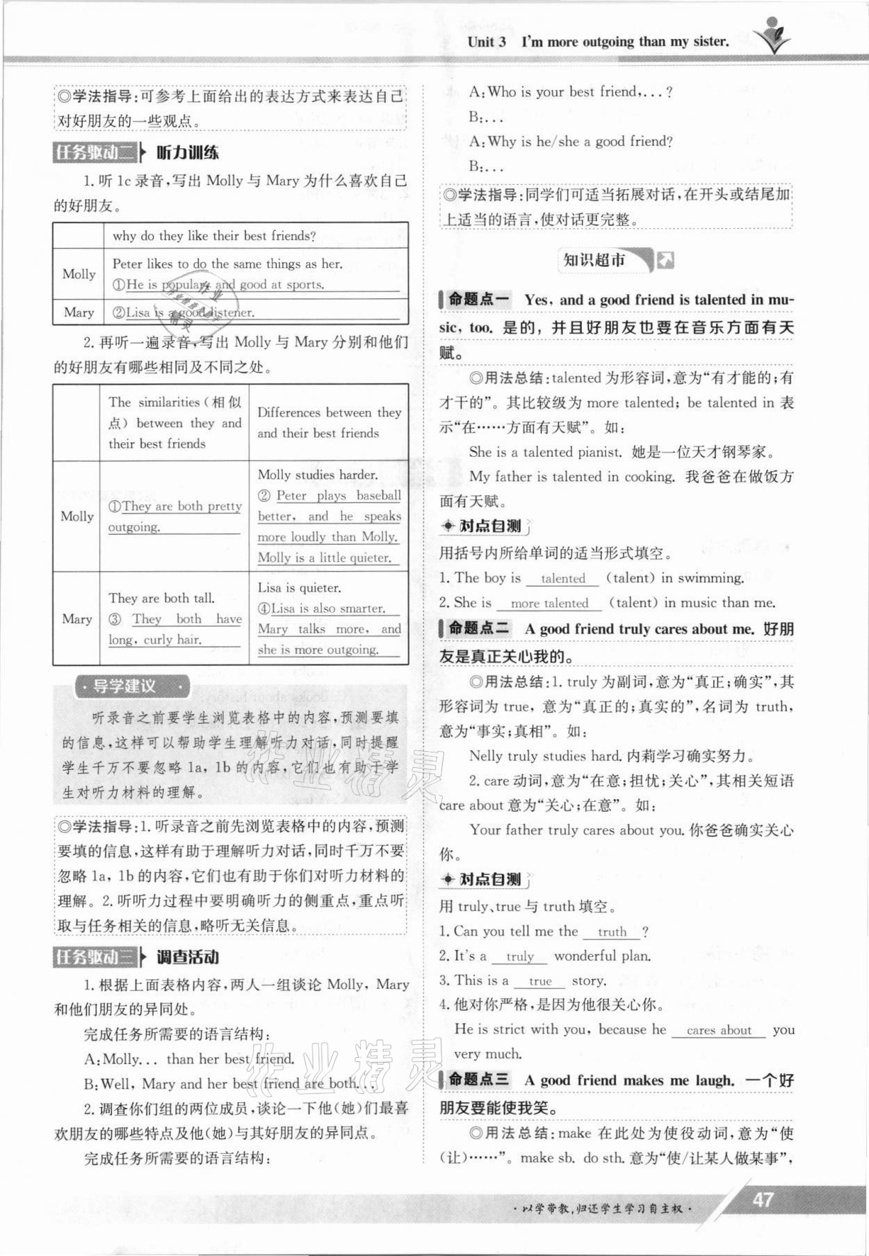 2021年金太阳导学测评八年级英语上册人教版 参考答案第47页