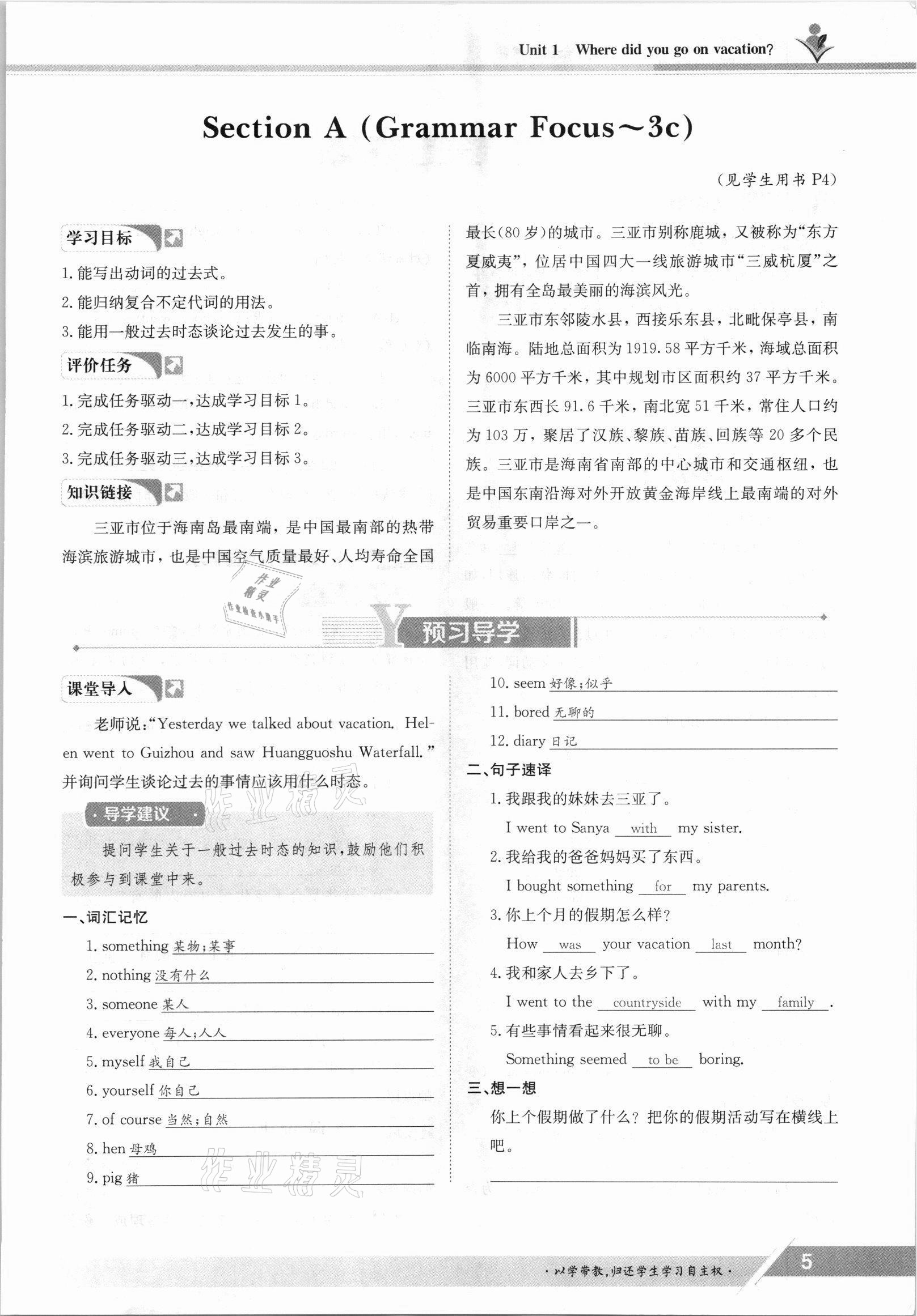 2021年金太陽導(dǎo)學(xué)測評八年級英語上冊人教版 參考答案第5頁