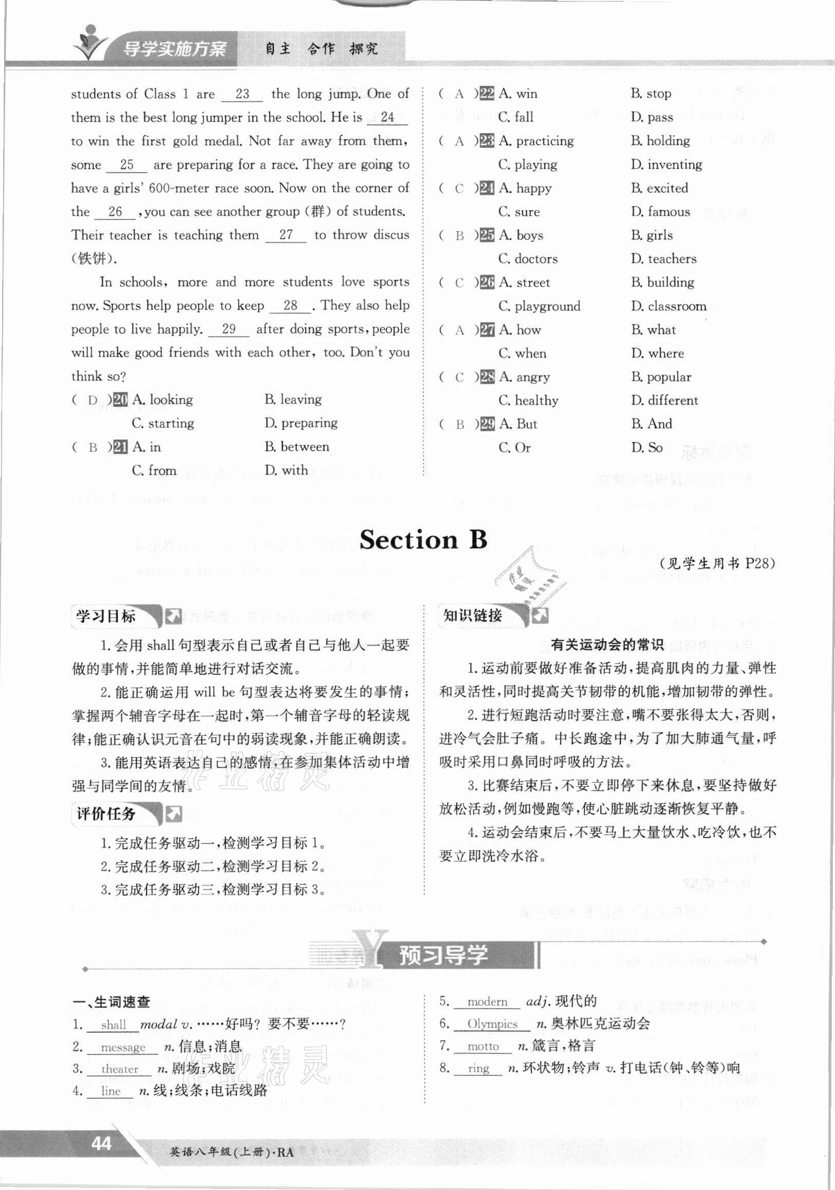 2021年金太阳导学测评八年级英语上册仁爱版 参考答案第44页