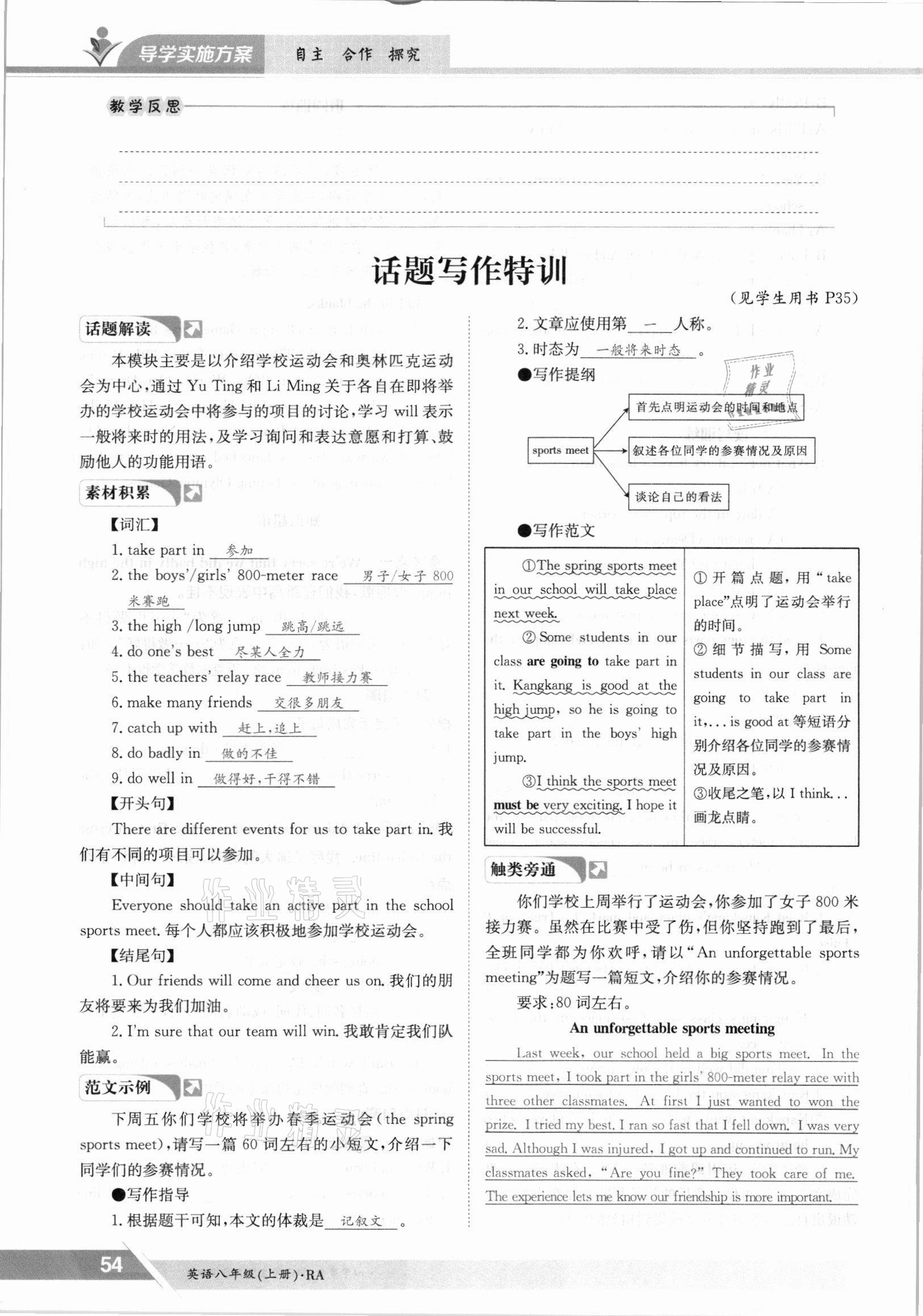 2021年金太阳导学测评八年级英语上册仁爱版 参考答案第54页