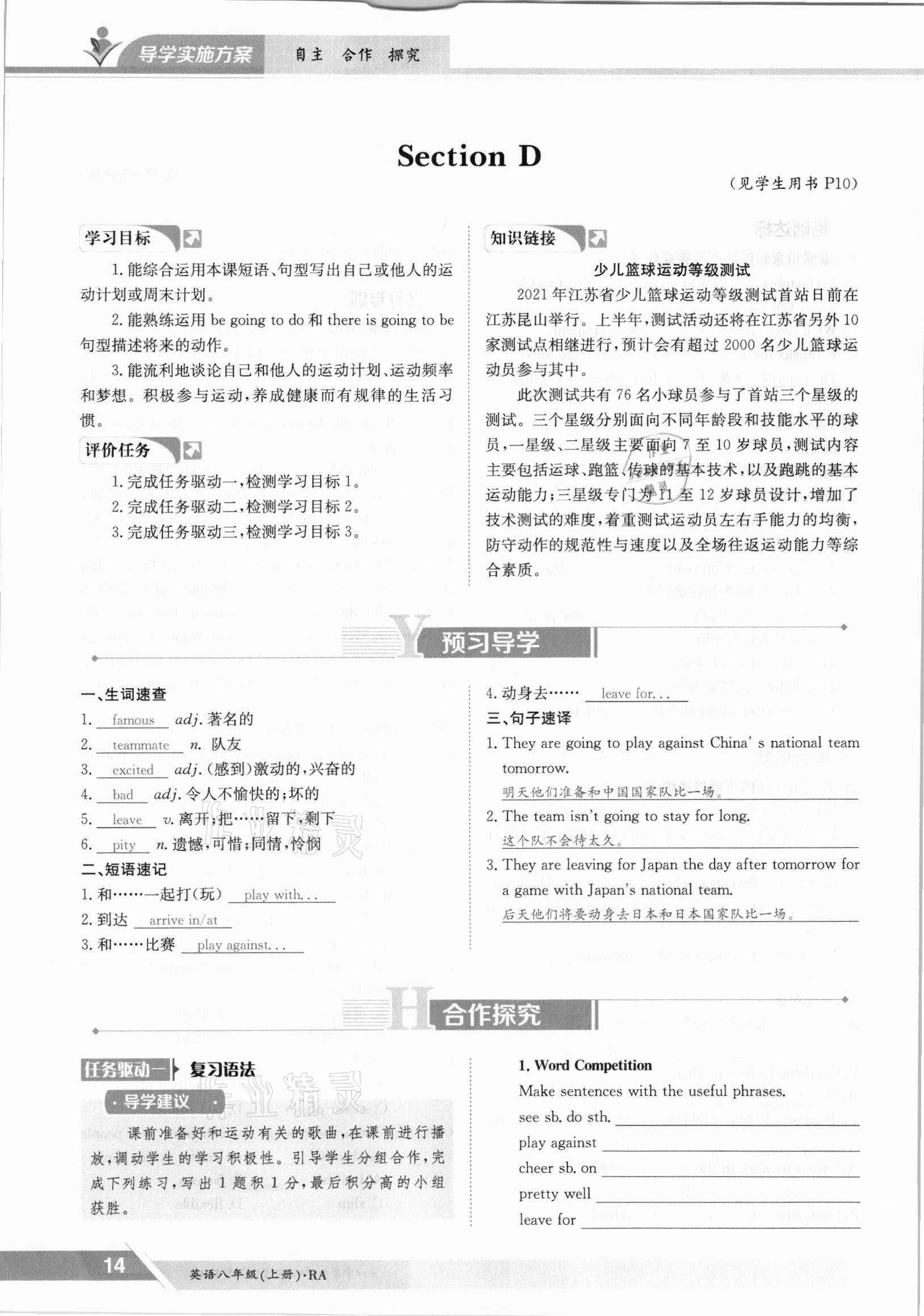 2021年金太陽導(dǎo)學(xué)測評八年級英語上冊仁愛版 參考答案第14頁