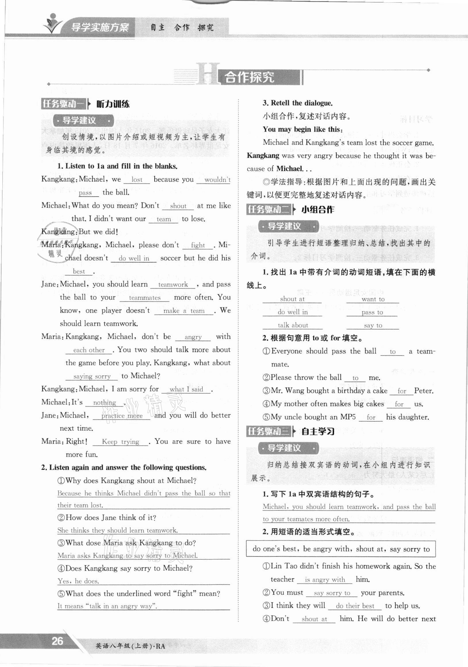 2021年金太阳导学测评八年级英语上册仁爱版 参考答案第26页