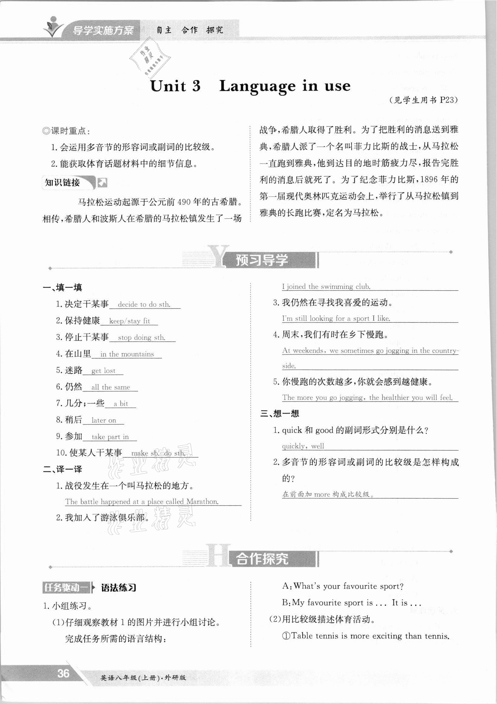 2021年金太陽導(dǎo)學(xué)測評八年級英語上冊外研版 參考答案第36頁