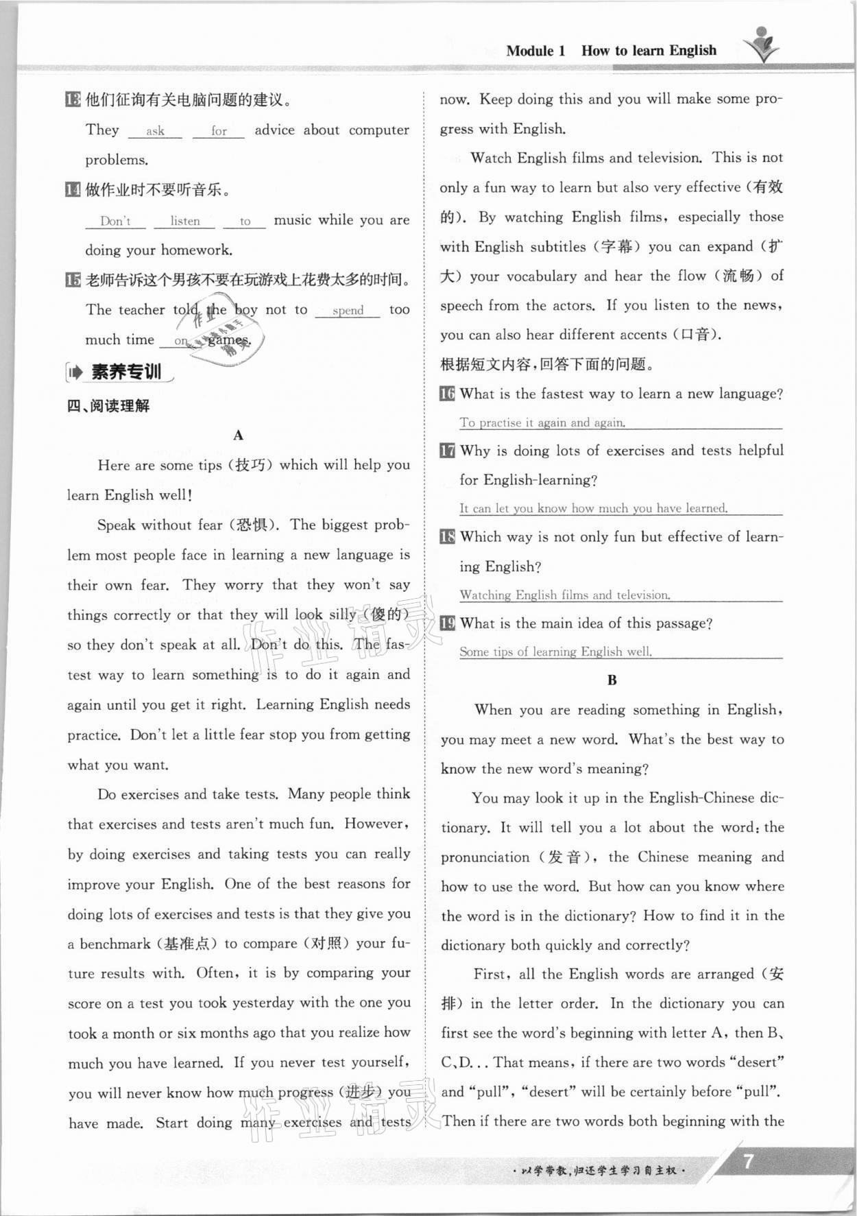 2021年金太陽導(dǎo)學(xué)測(cè)評(píng)八年級(jí)英語上冊(cè)外研版 參考答案第7頁