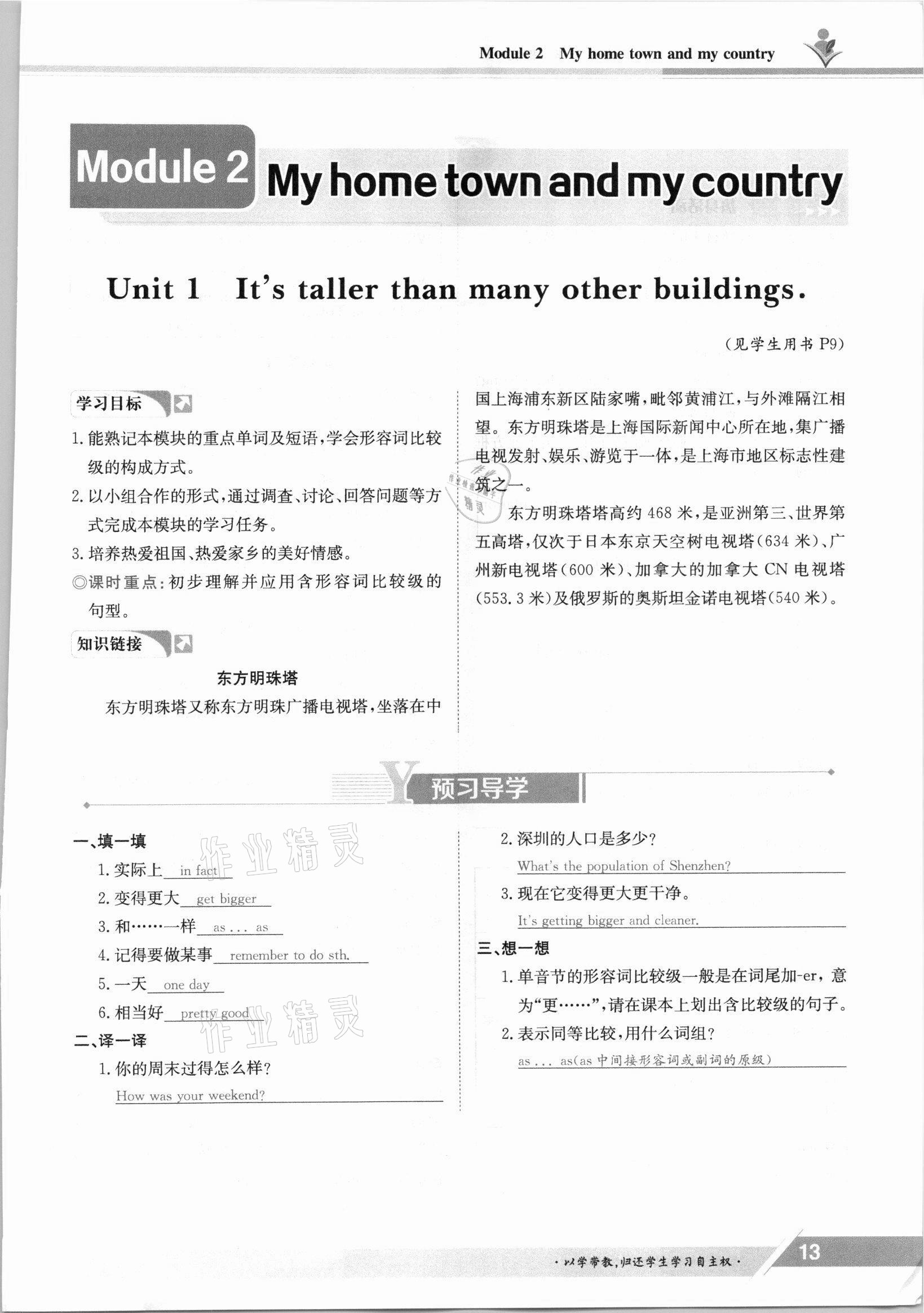 2021年金太陽導學測評八年級英語上冊外研版 參考答案第13頁