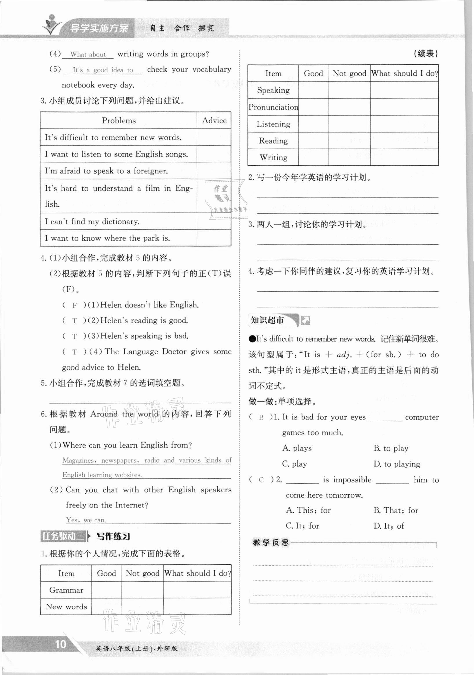 2021年金太陽導(dǎo)學(xué)測評八年級英語上冊外研版 參考答案第10頁