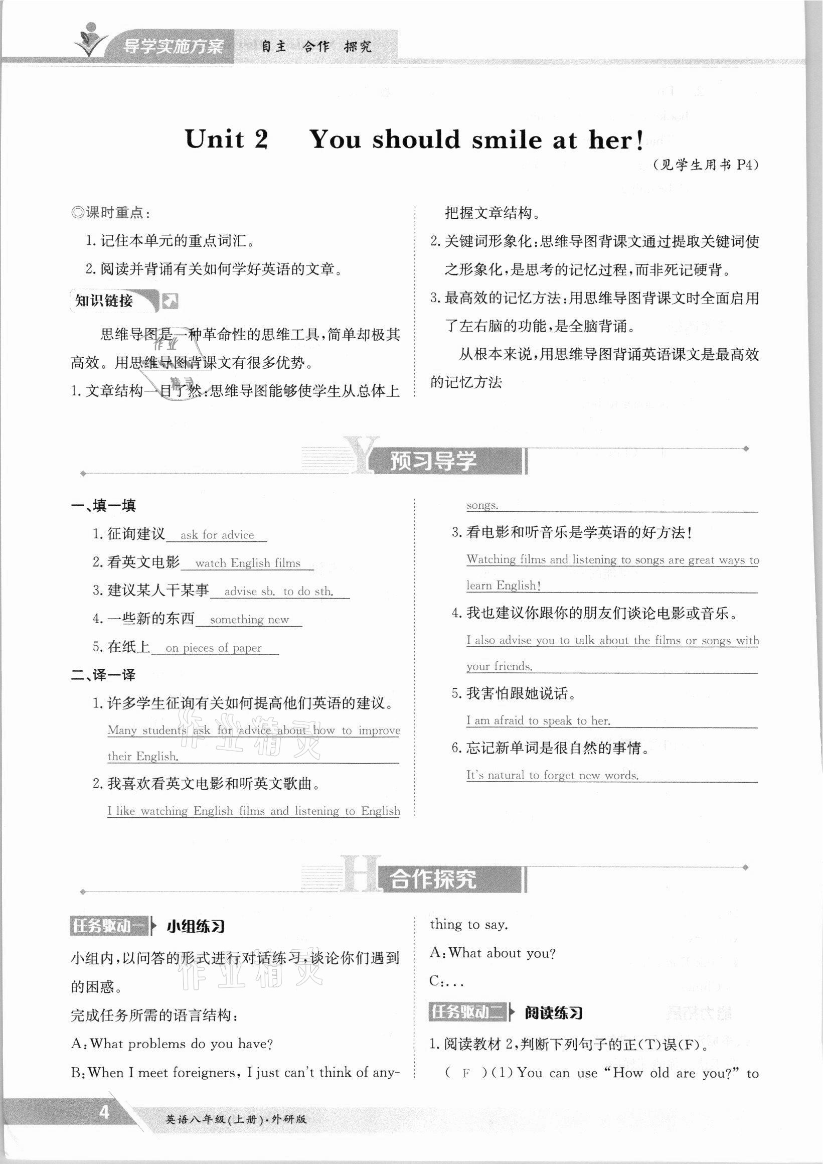 2021年金太陽導(dǎo)學(xué)測評八年級英語上冊外研版 參考答案第4頁