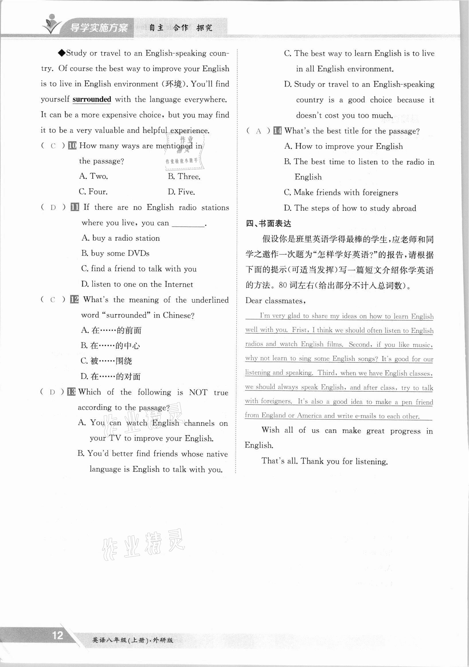 2021年金太陽(yáng)導(dǎo)學(xué)測(cè)評(píng)八年級(jí)英語(yǔ)上冊(cè)外研版 參考答案第12頁(yè)