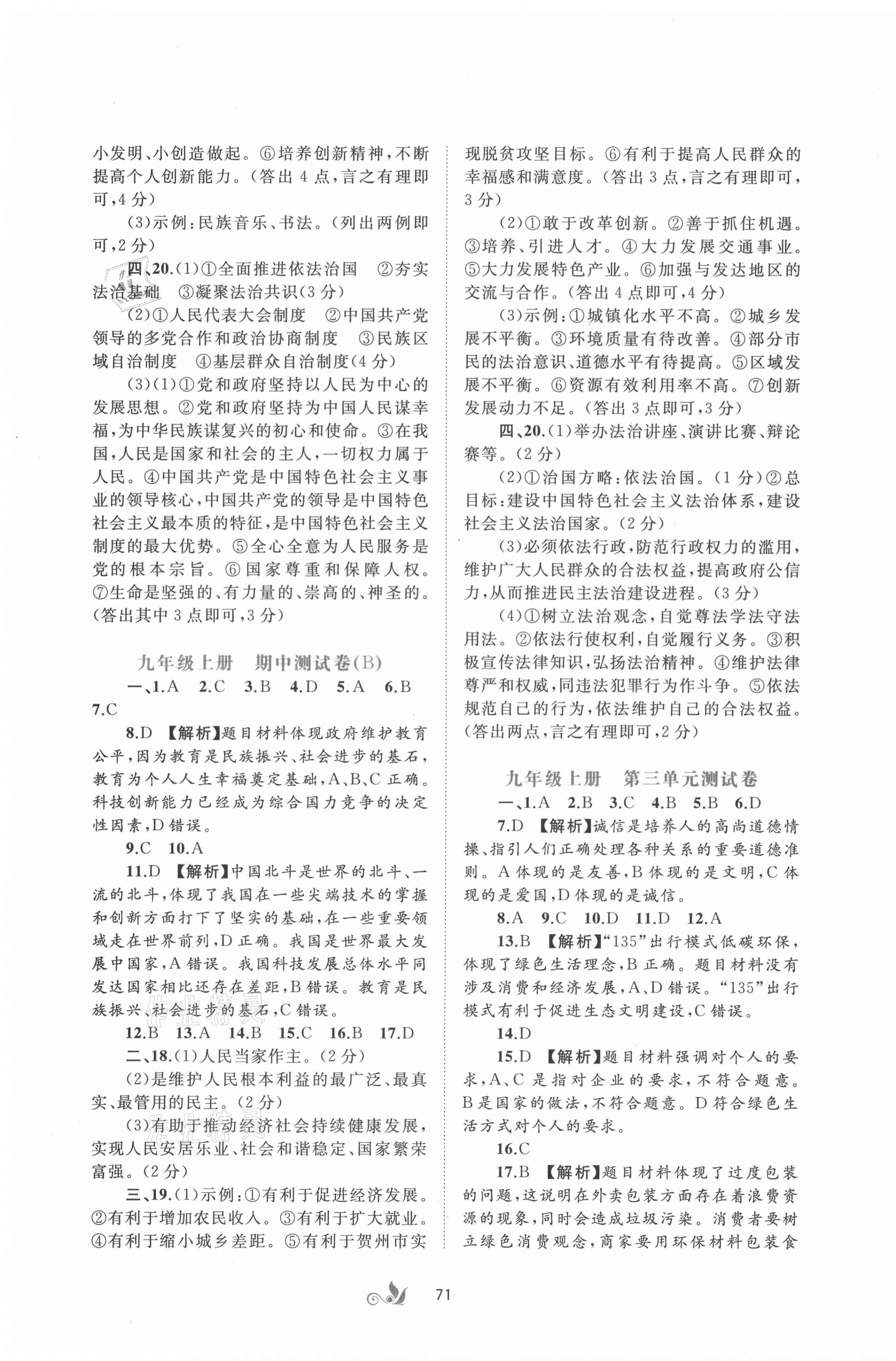 2021年新课程学习与测评单元双测九年级道德与法治全一册人教版 第3页