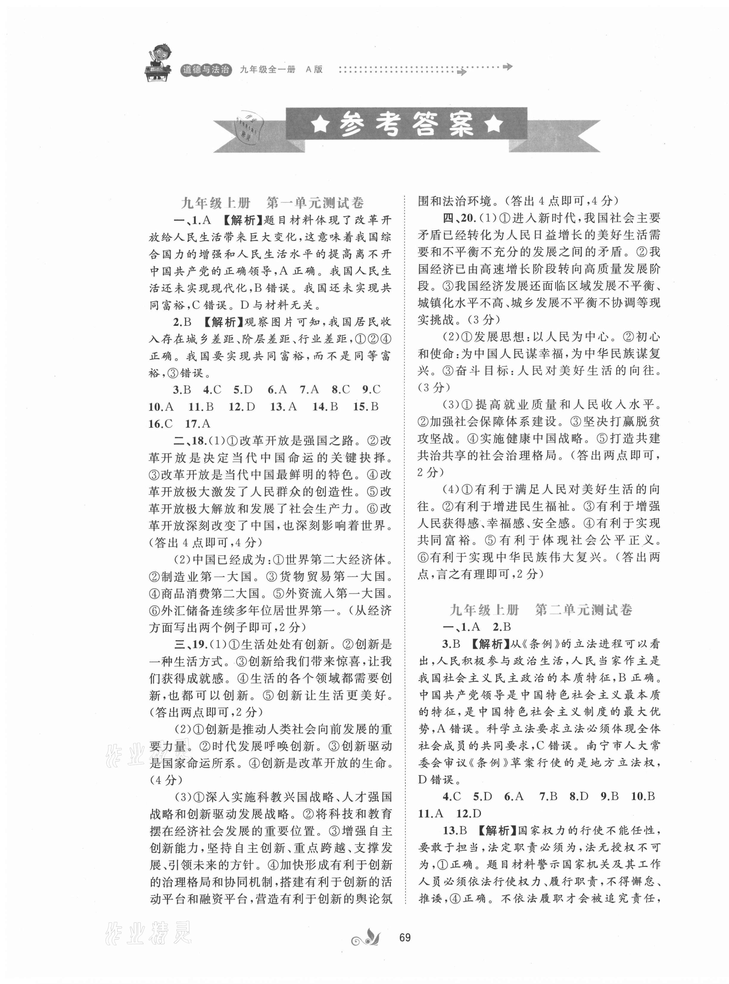 2021年新课程学习与测评单元双测九年级道德与法治全一册人教版 第1页