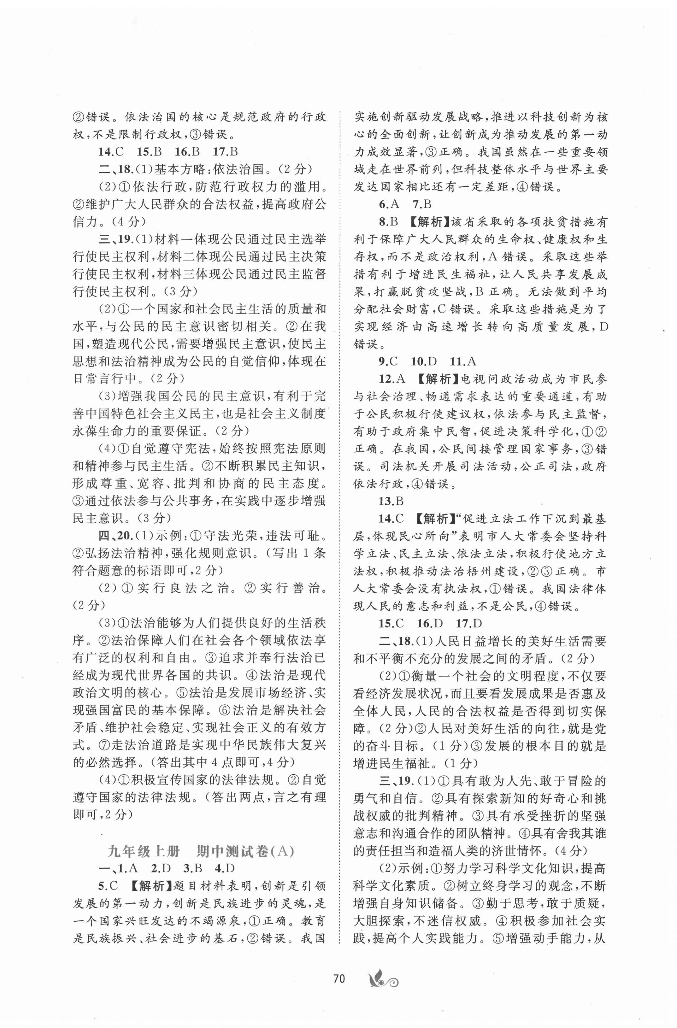 2021年新课程学习与测评单元双测九年级道德与法治全一册人教版 第2页