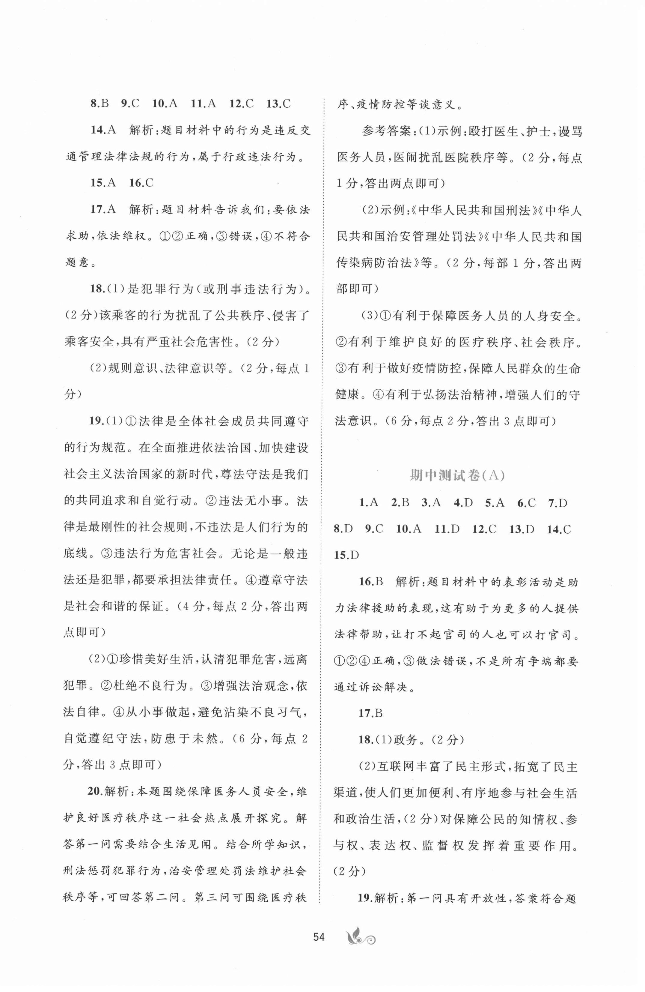 2021年新课程学习与测评单元双测八年级道德与法治上册人教版A版 第2页