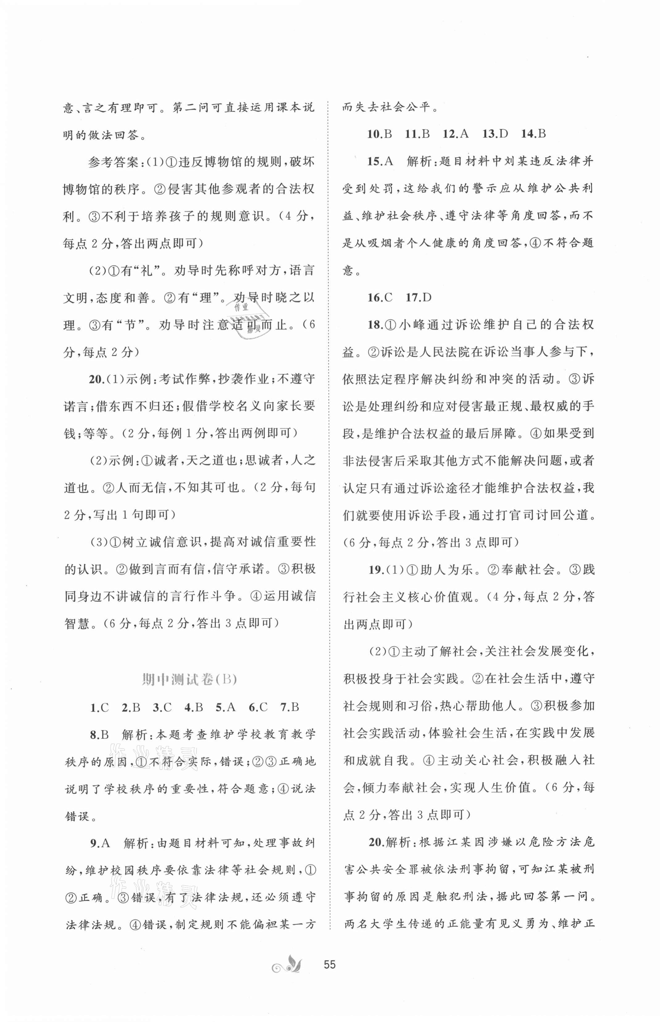 2021年新课程学习与测评单元双测八年级道德与法治上册人教版A版 第3页