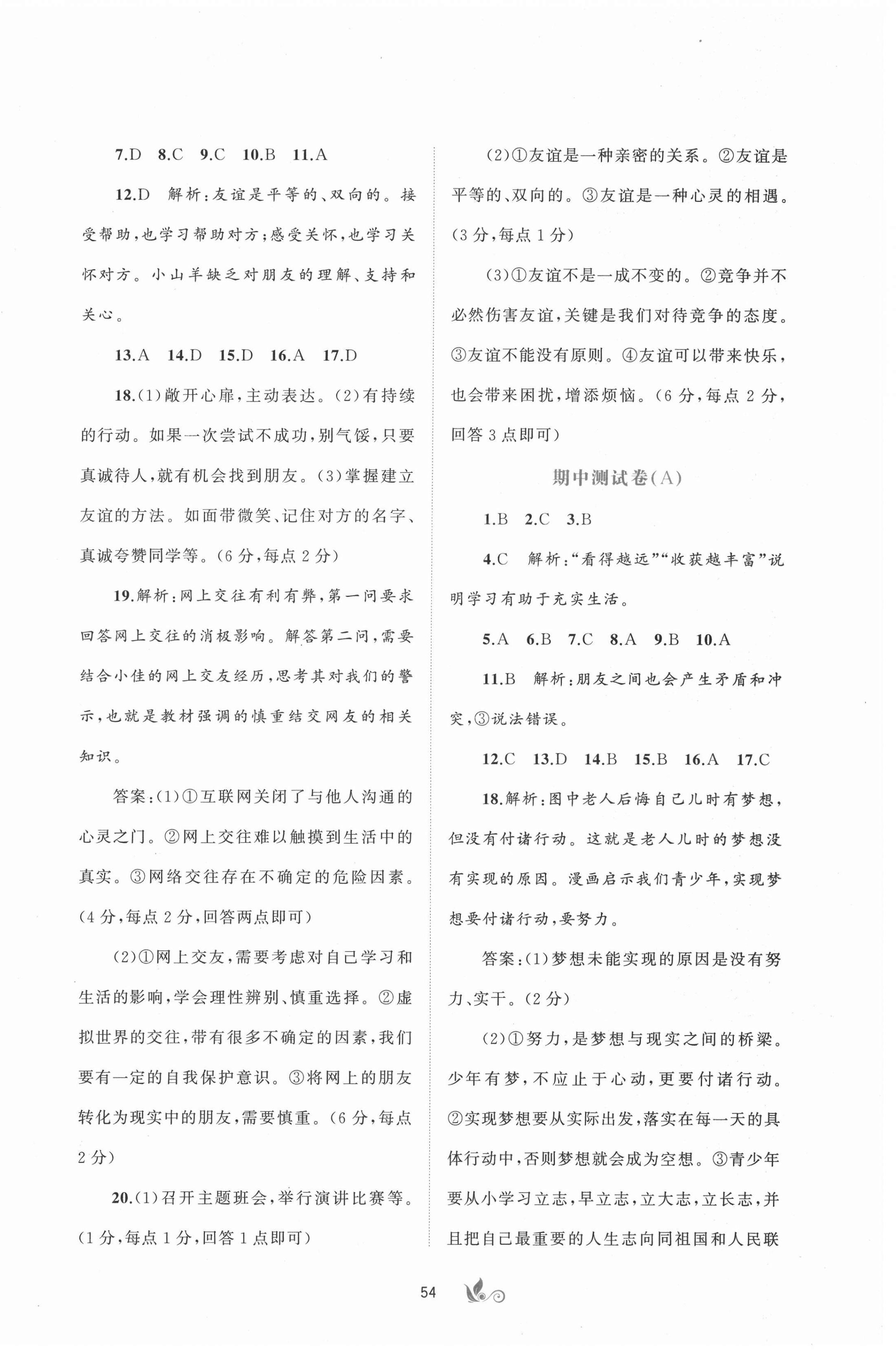 2021年新课程学习与测评单元双测七年级道德与法治上册人教版A版 第2页