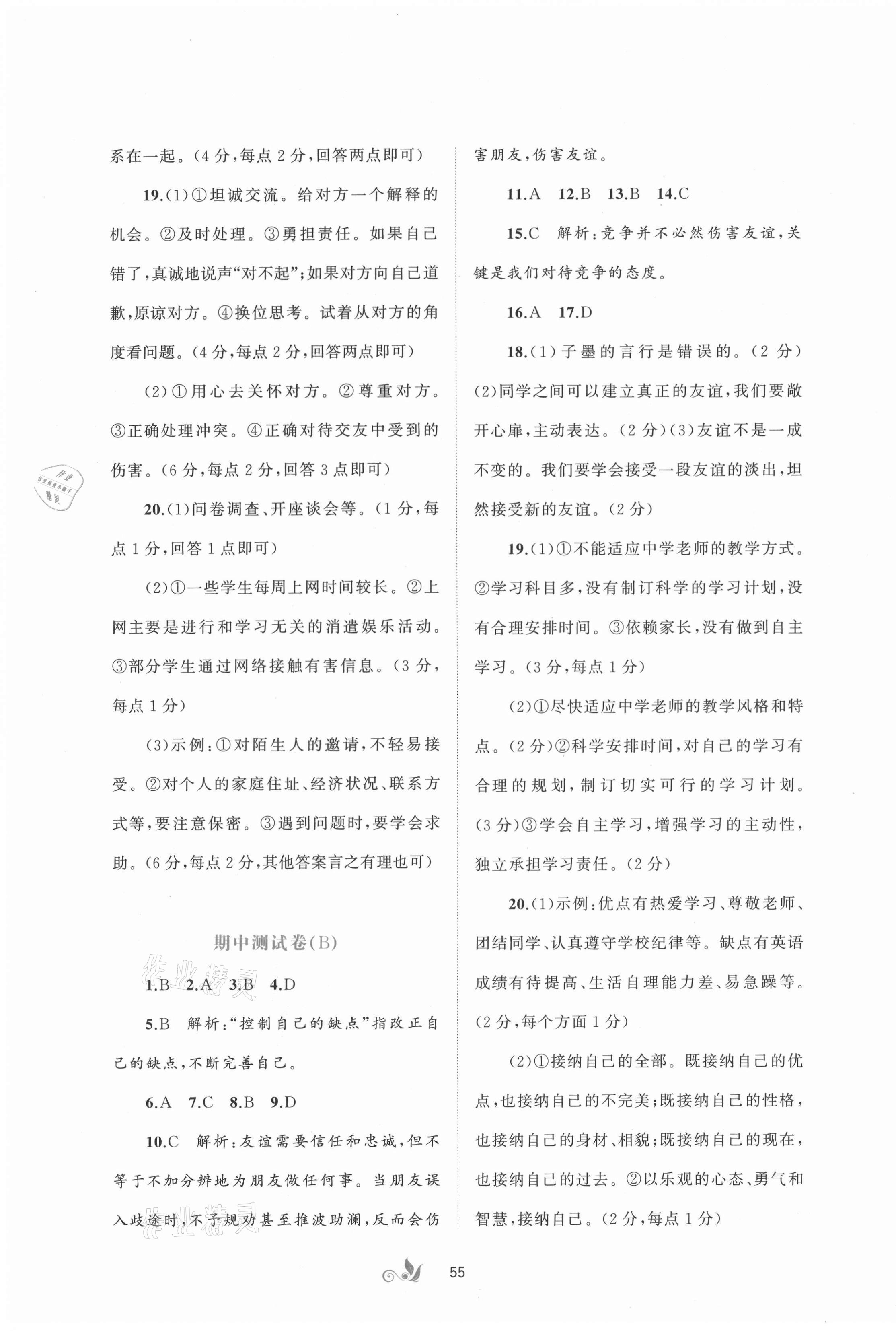 2021年新课程学习与测评单元双测七年级道德与法治上册人教版A版 第3页