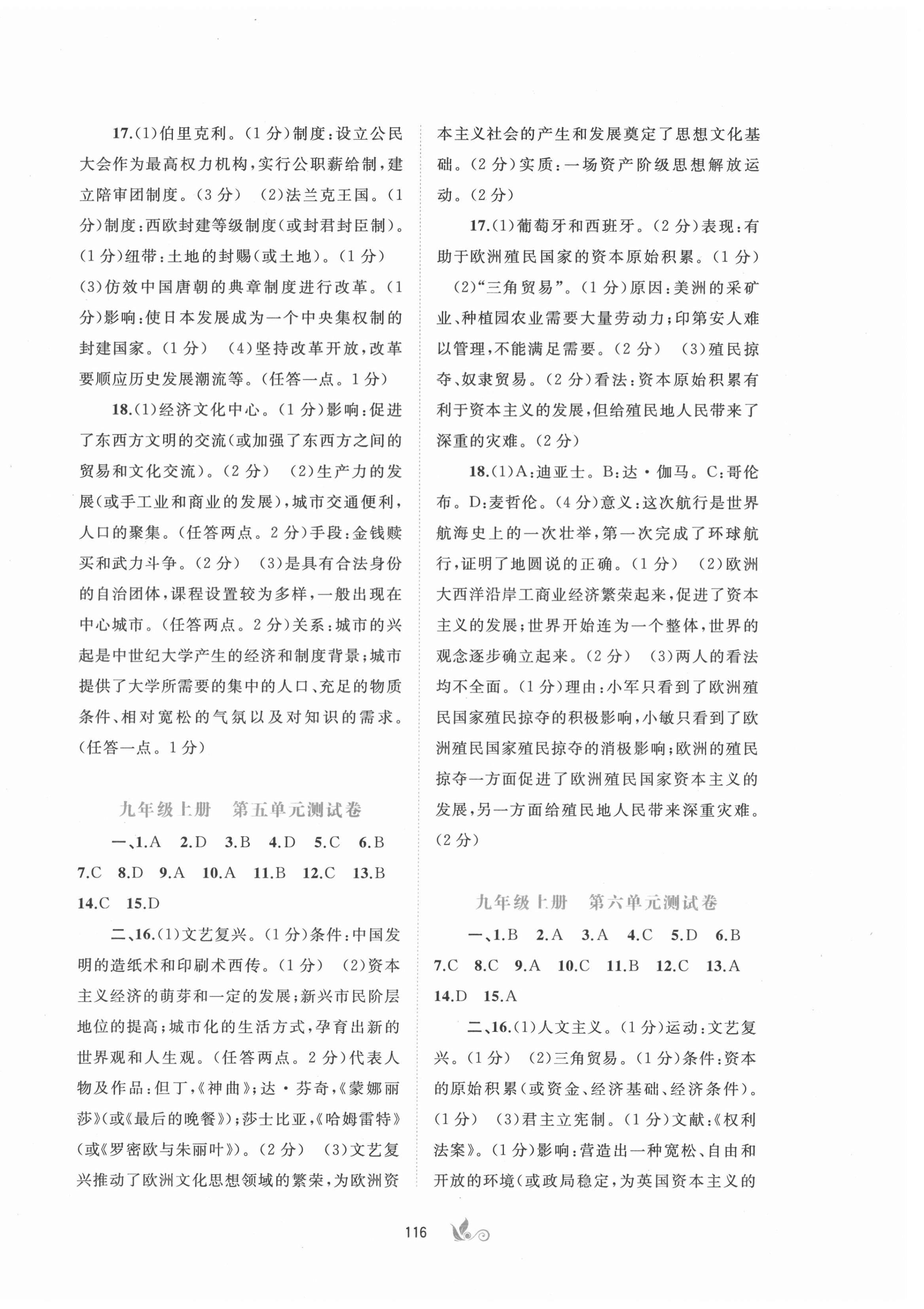 2021年新課程學(xué)習(xí)與測(cè)評(píng)單元雙測(cè)九年級(jí)世界歷史全一冊(cè)人教版A版 第4頁(yè)