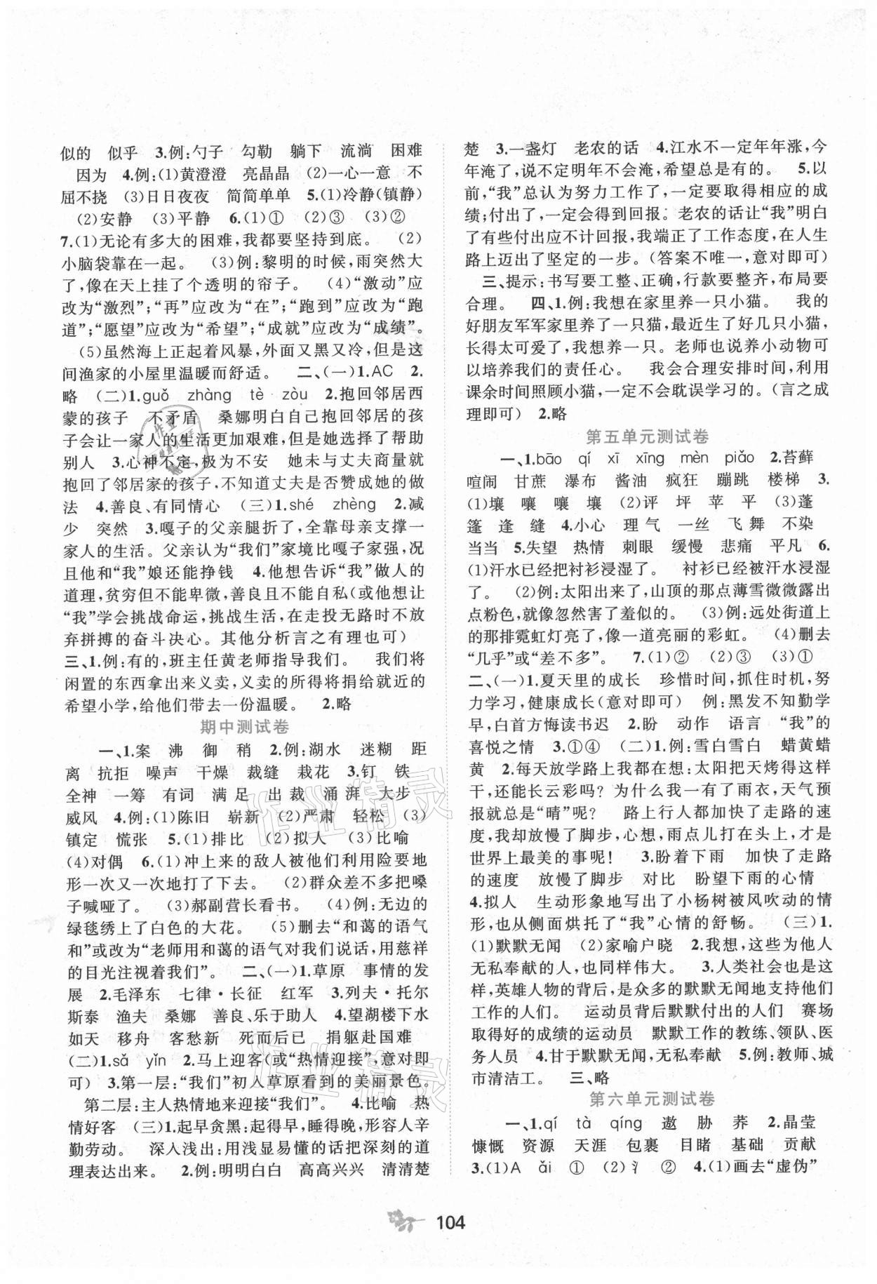 2021年新课程学习与测评单元双测六年级语文上册人教版A版 第2页