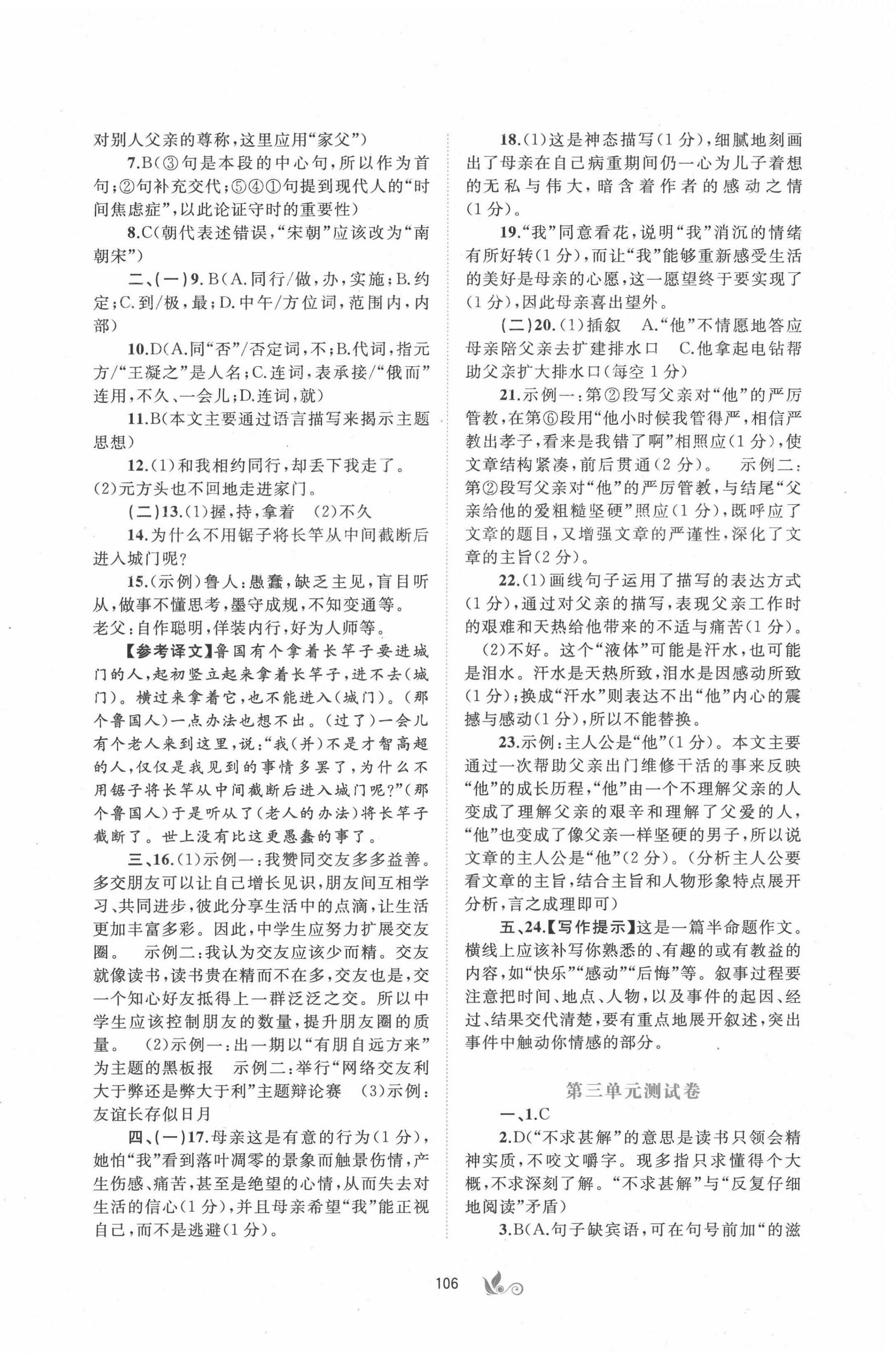 2021年新課程學(xué)習(xí)與測評單元雙測七年級語文上冊人教版A版 第2頁