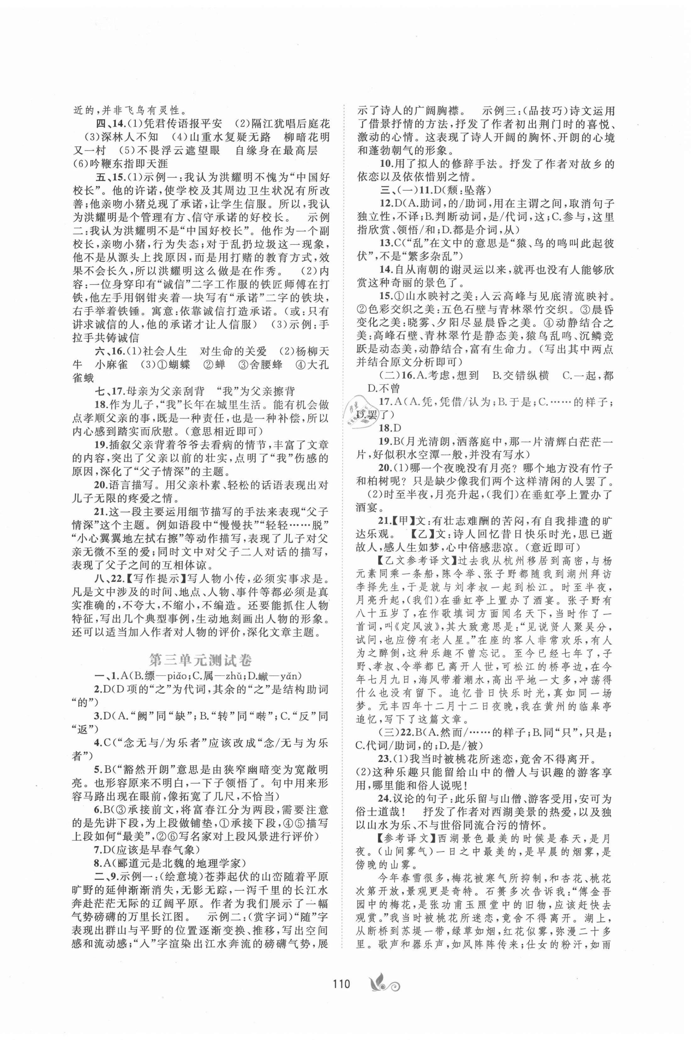 2021年新课程学习与测评单元双测八年级语文上册人教版A版 第2页