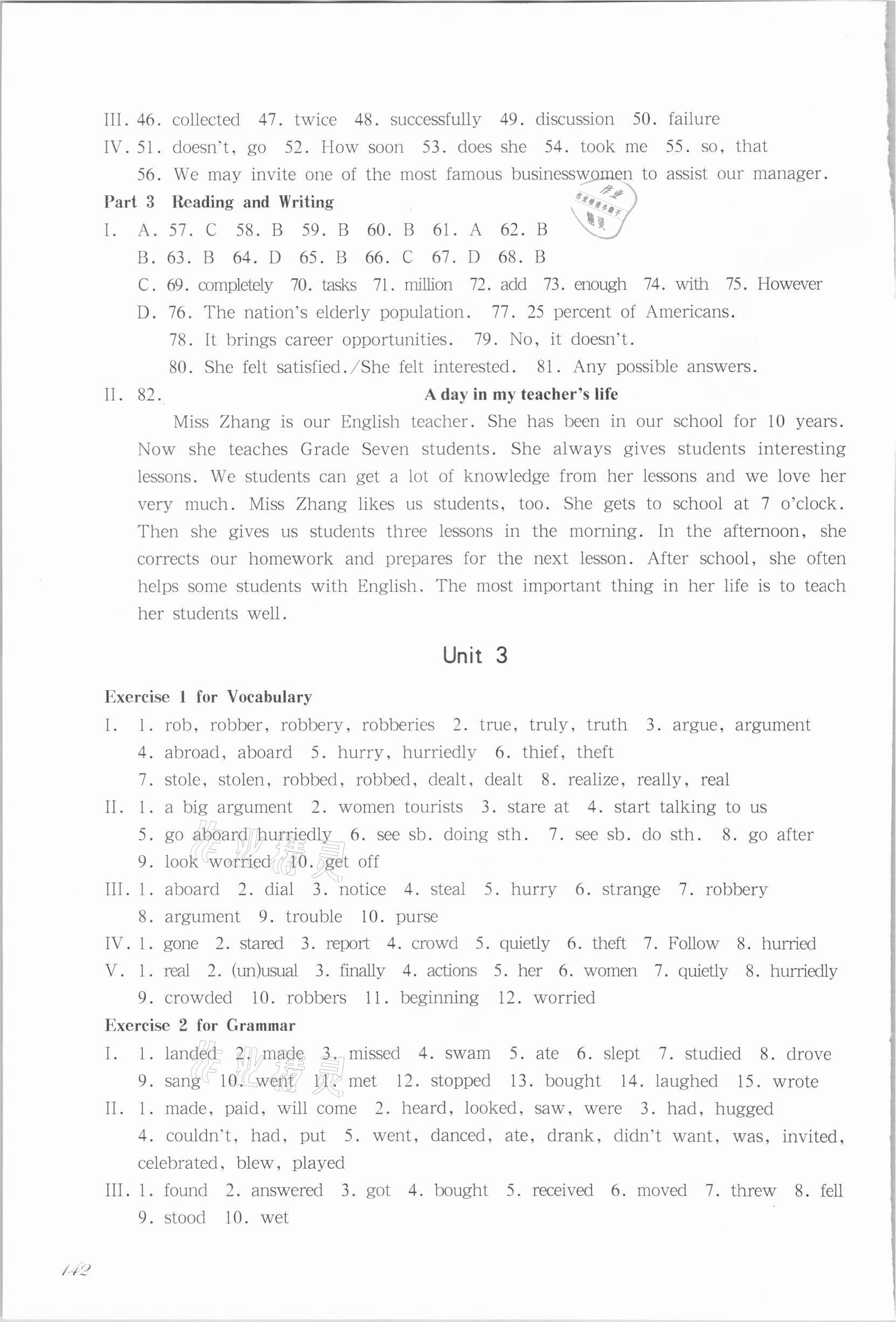 2021年華東師大版一課一練八年級英語第一學期滬教版54制 參考答案第9頁