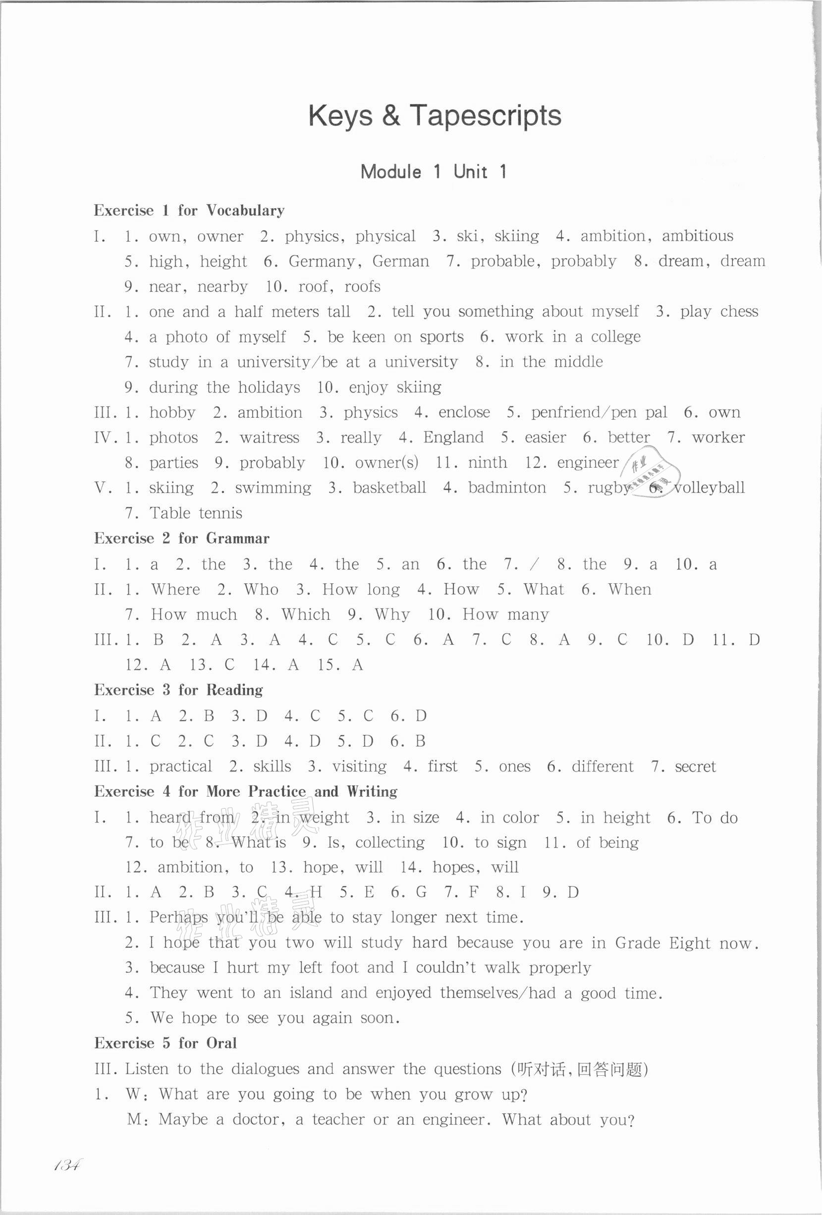 2021年华东师大版一课一练八年级英语第一学期沪教版54制 参考答案第1页