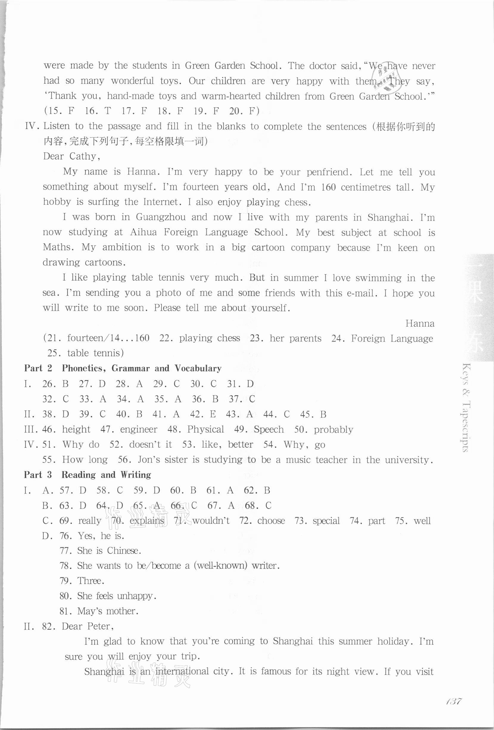 2021年华东师大版一课一练八年级英语第一学期沪教版54制 参考答案第4页