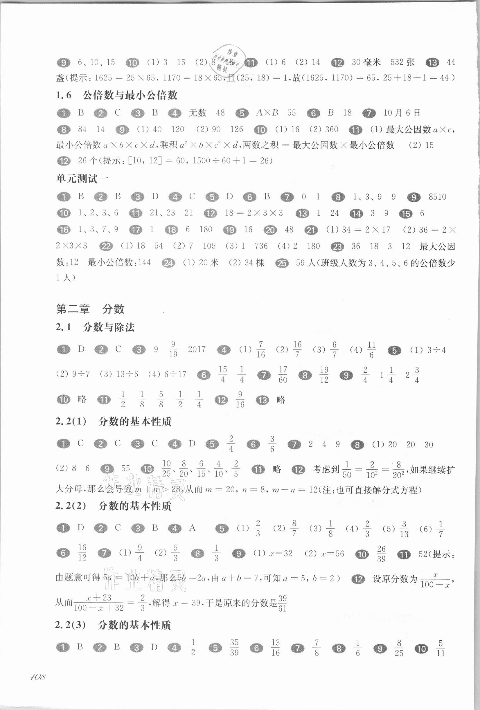 2021年华东师大版一课一练六年级数学第一学期沪教版54制 第2页