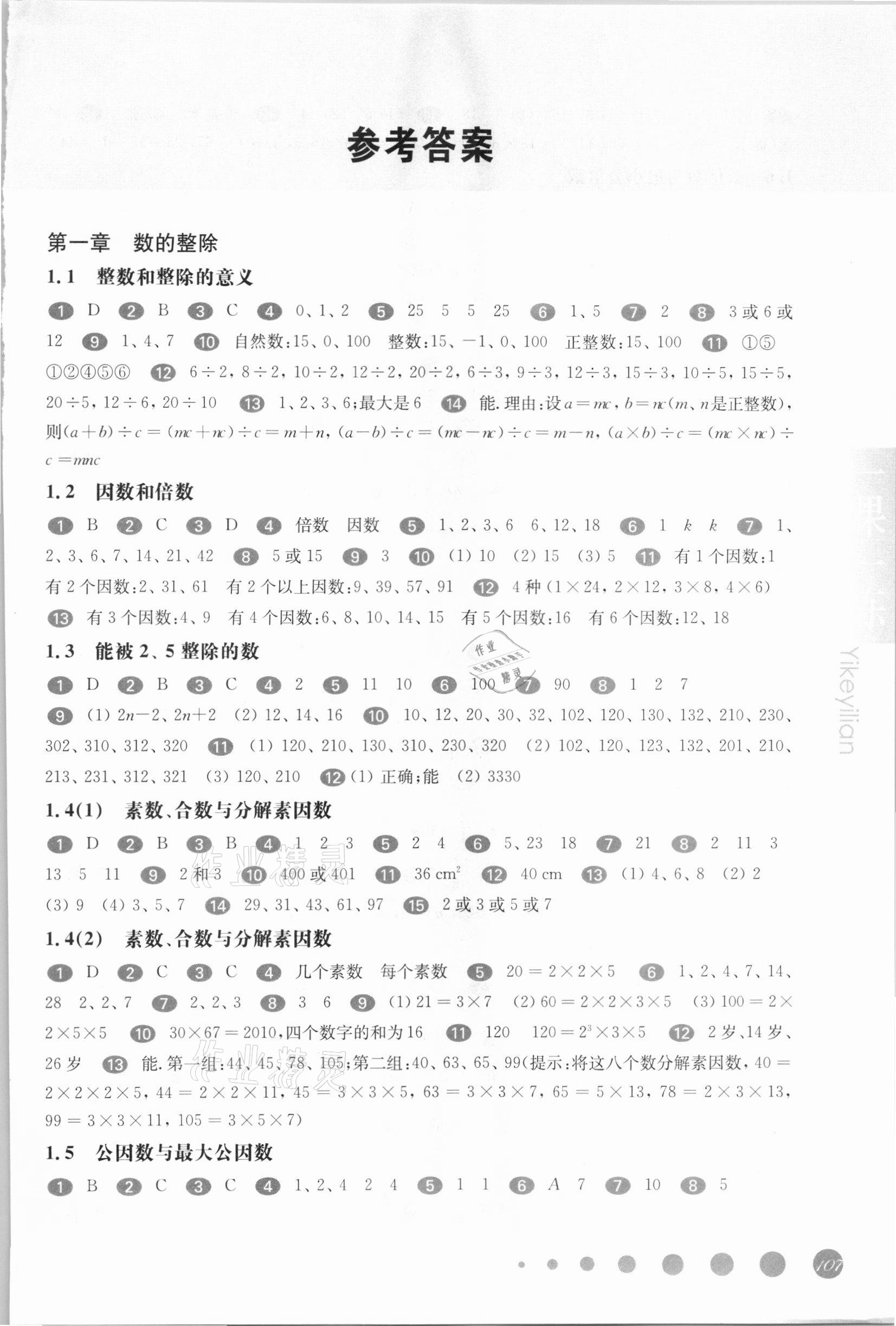 2021年华东师大版一课一练六年级数学第一学期沪教版54制 第1页