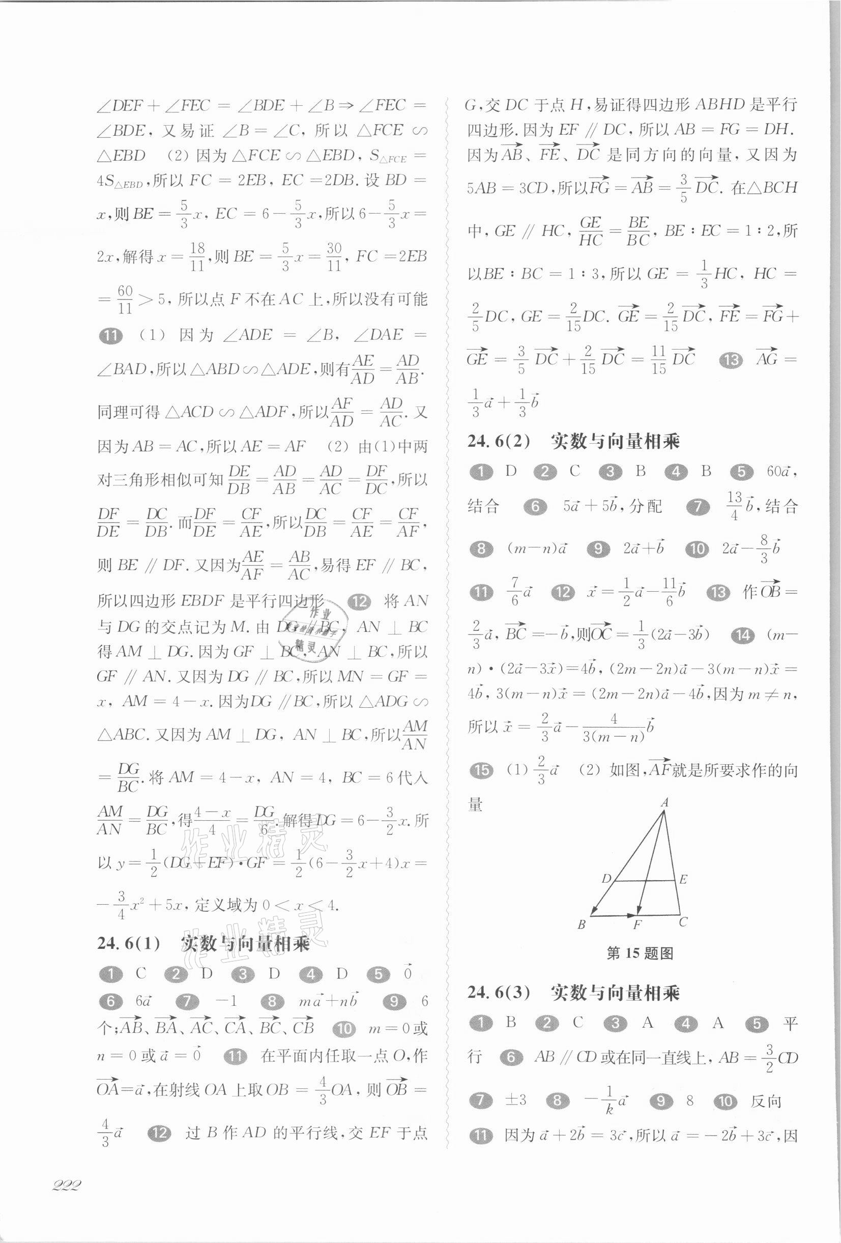 2021年华东师大版一课一练九年级数学全一册沪教版54制 第8页