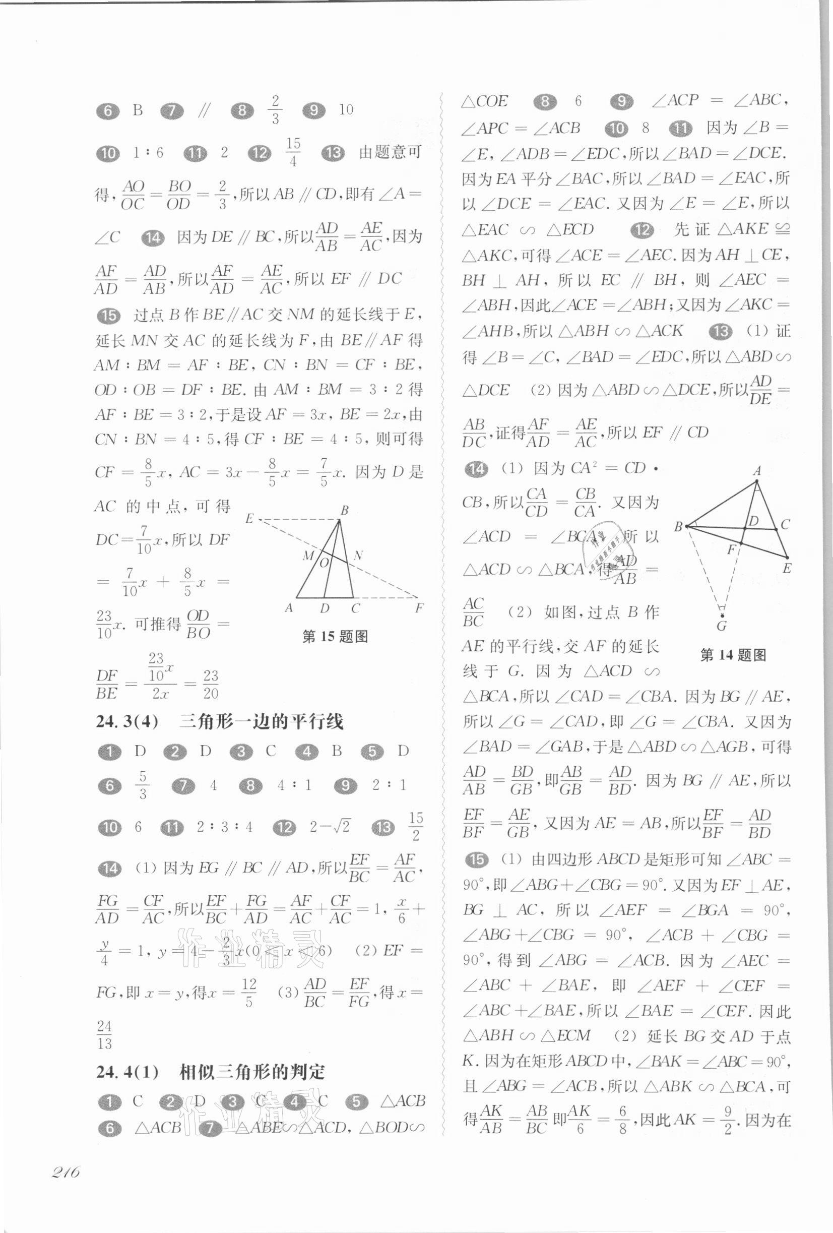 2021年華東師大版一課一練九年級(jí)數(shù)學(xué)全一冊(cè)滬教版54制 第2頁(yè)