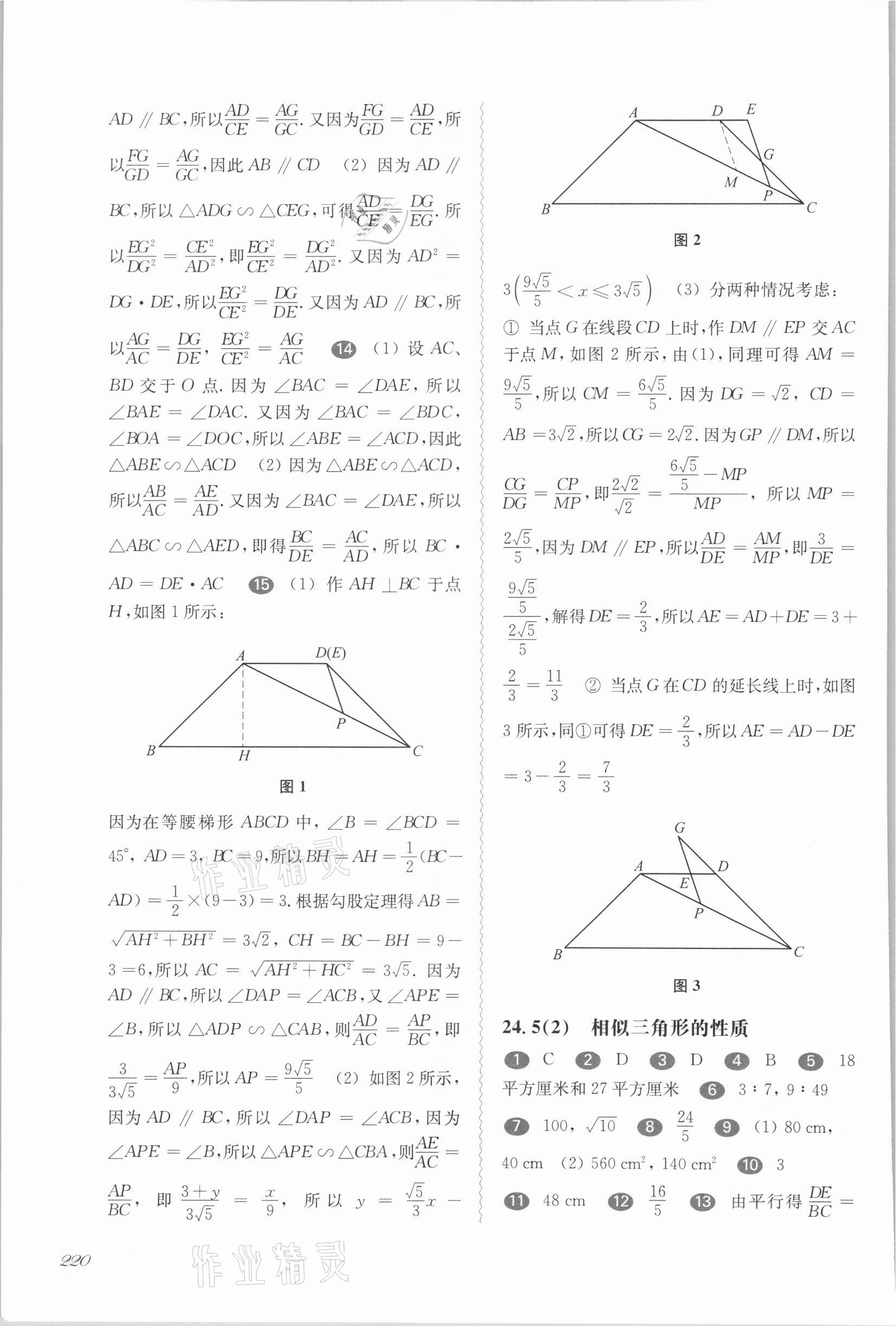 2021年華東師大版一課一練九年級數(shù)學(xué)全一冊滬教版54制 第6頁