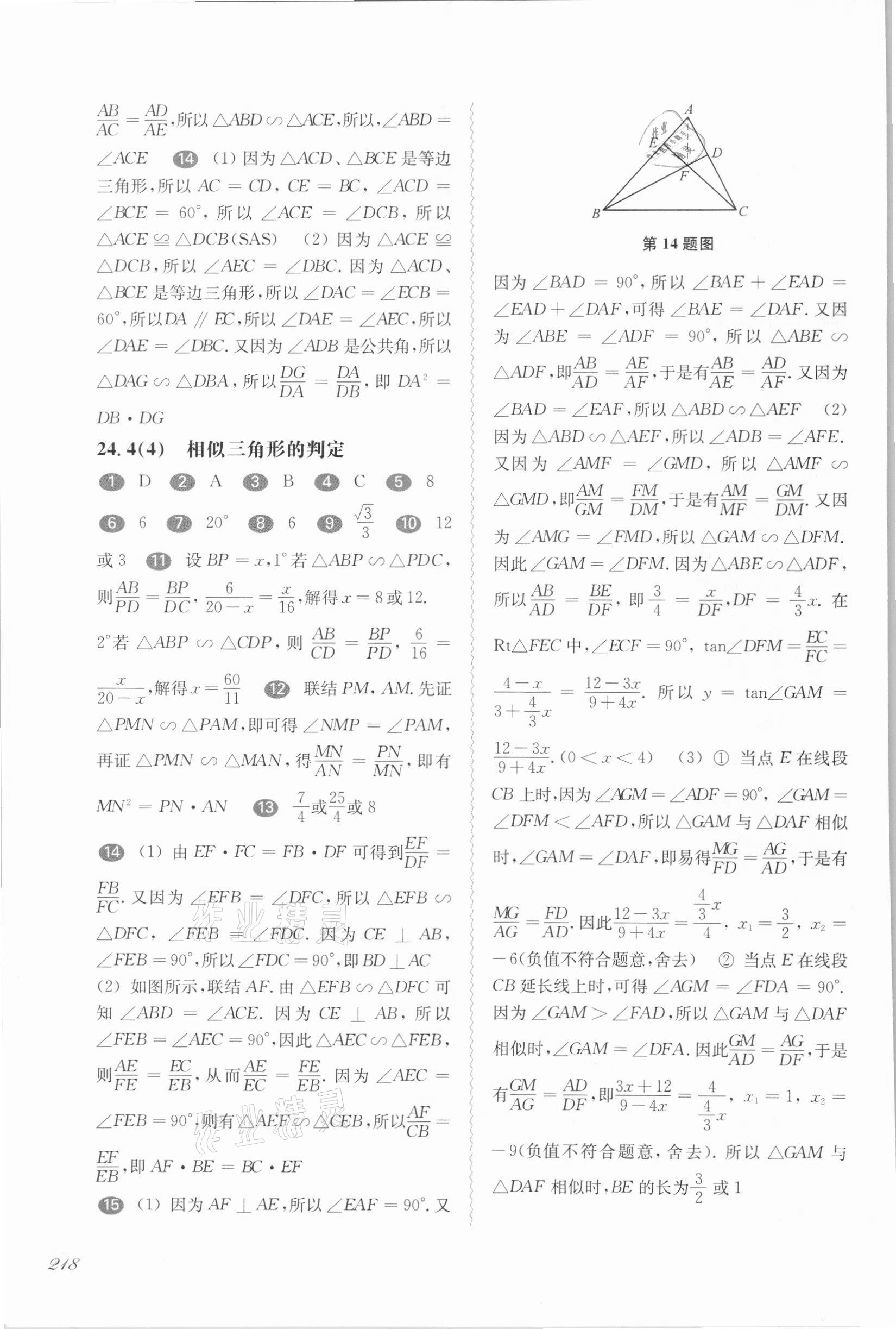 2021年華東師大版一課一練九年級數(shù)學(xué)全一冊滬教版54制 第4頁