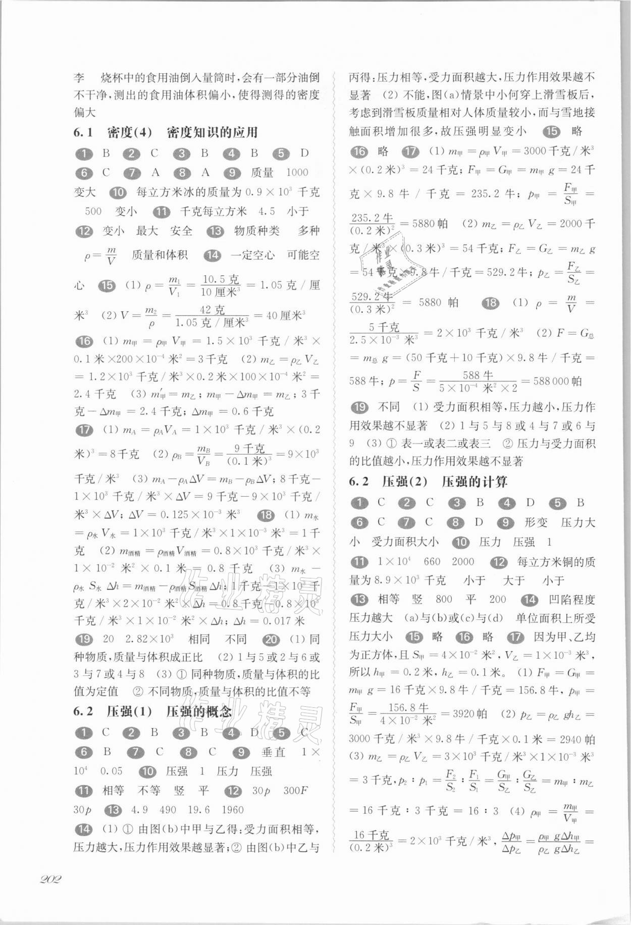 2021年華東師大版一課一練九年級物理全一冊滬教版54制 第2頁