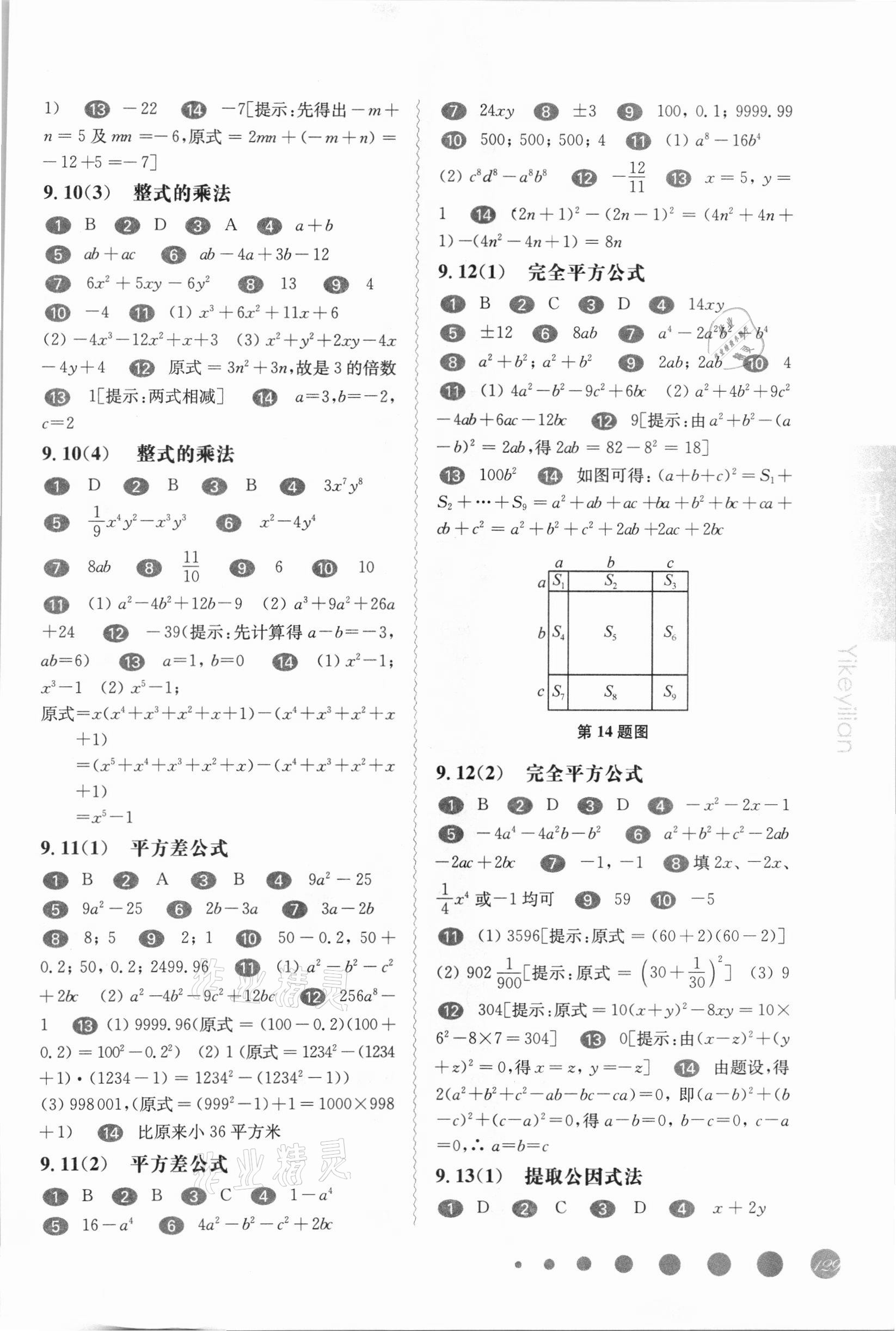 2021年華東師大版一課一練七年級(jí)數(shù)學(xué)第一學(xué)期滬教版54制 參考答案第3頁(yè)