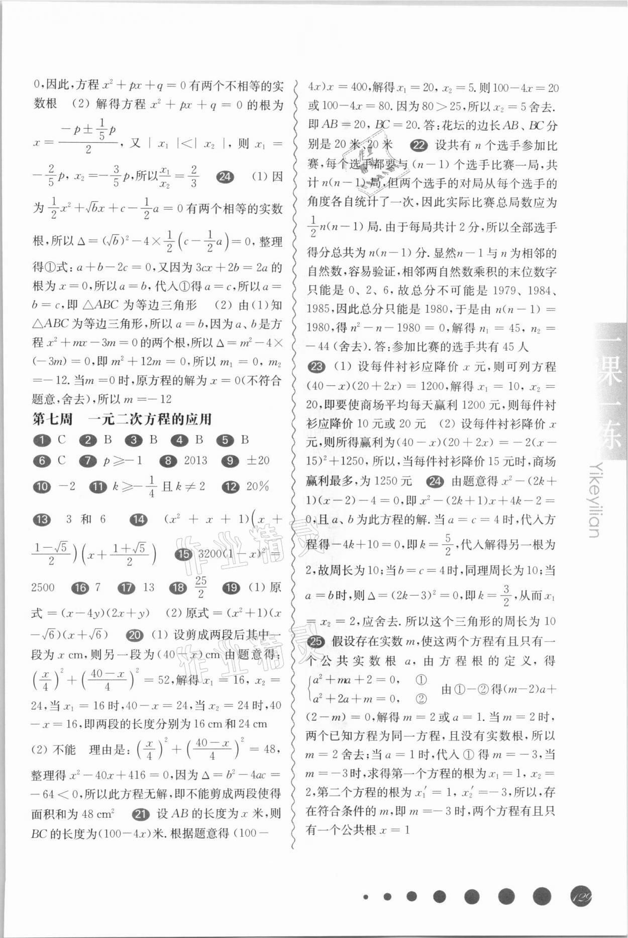 2021年華東師大版一課一練八年級(jí)數(shù)學(xué)第一學(xué)期滬教版54制增強(qiáng)版 第3頁