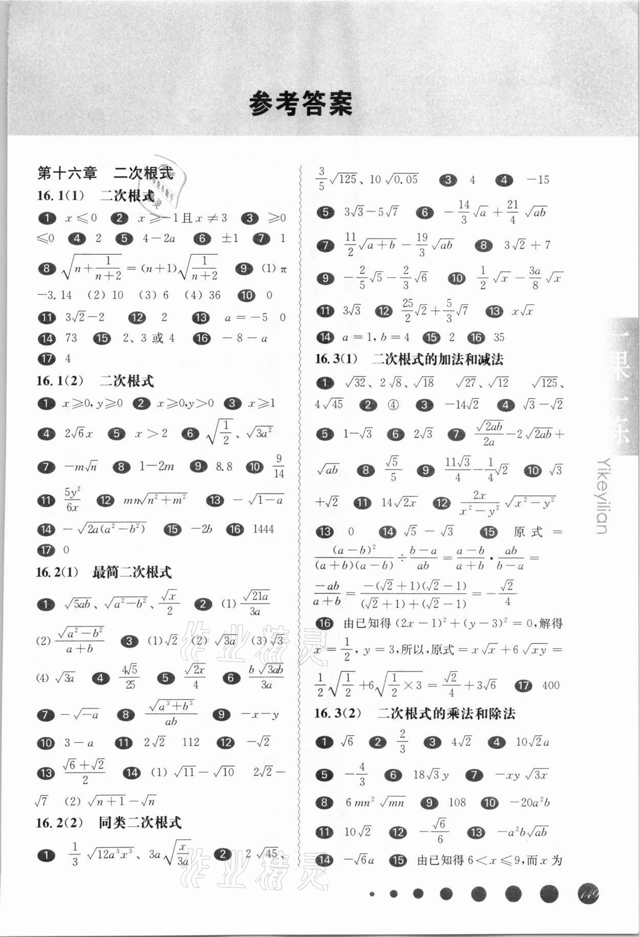 2021年華東師大版一課一練八年級數(shù)學(xué)第一學(xué)期滬教版54制 第1頁