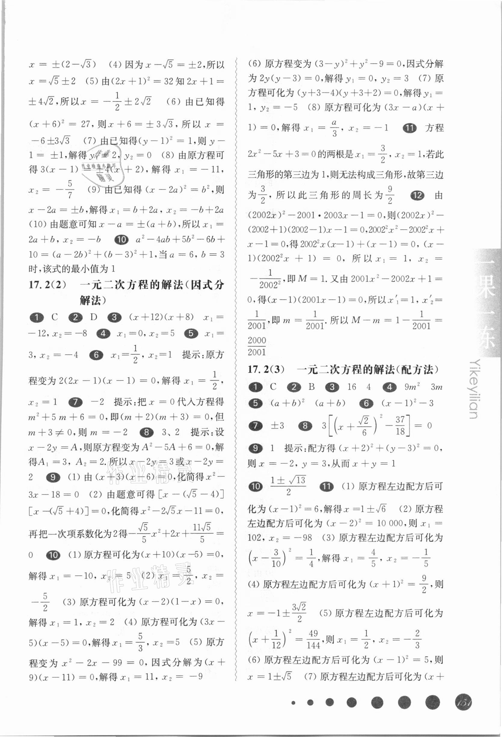 2021年華東師大版一課一練八年級(jí)數(shù)學(xué)第一學(xué)期滬教版54制 第3頁(yè)