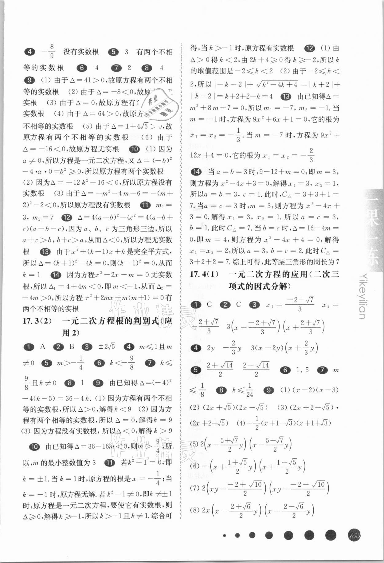 2021年華東師大版一課一練八年級數(shù)學第一學期滬教版54制 第5頁